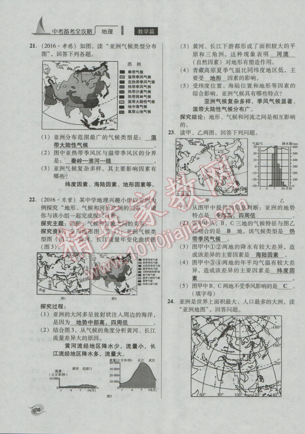 2017年中考備考全攻略地理 七年級下第38頁