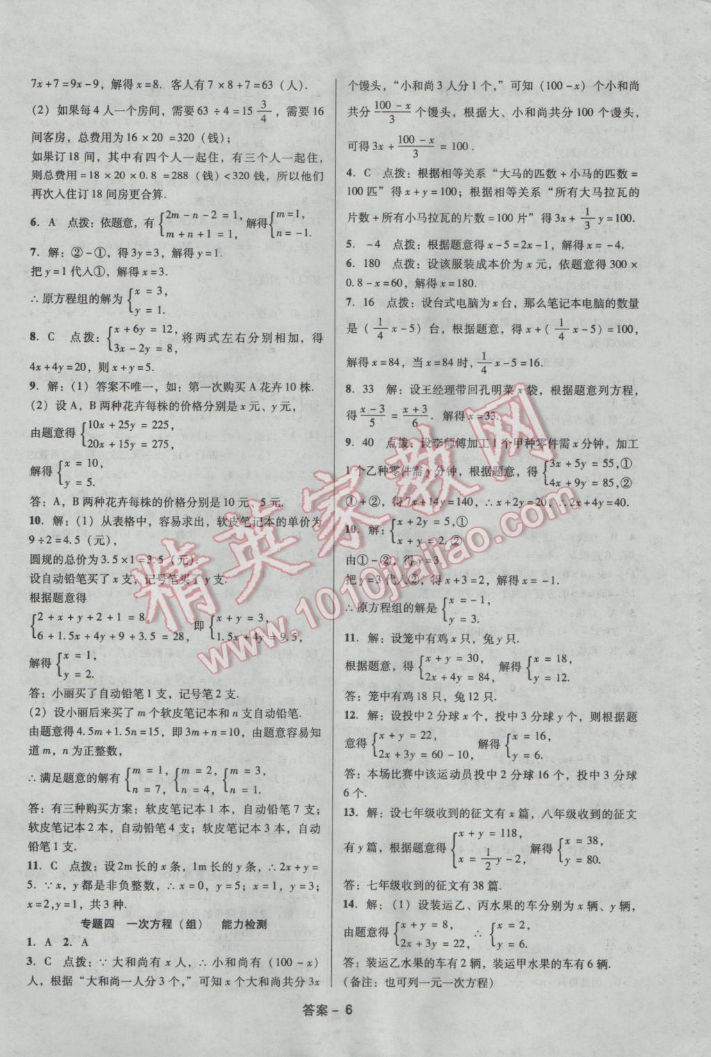 2017年学业水平测试全国历届中考真题分类一卷通数学 参考答案第6页