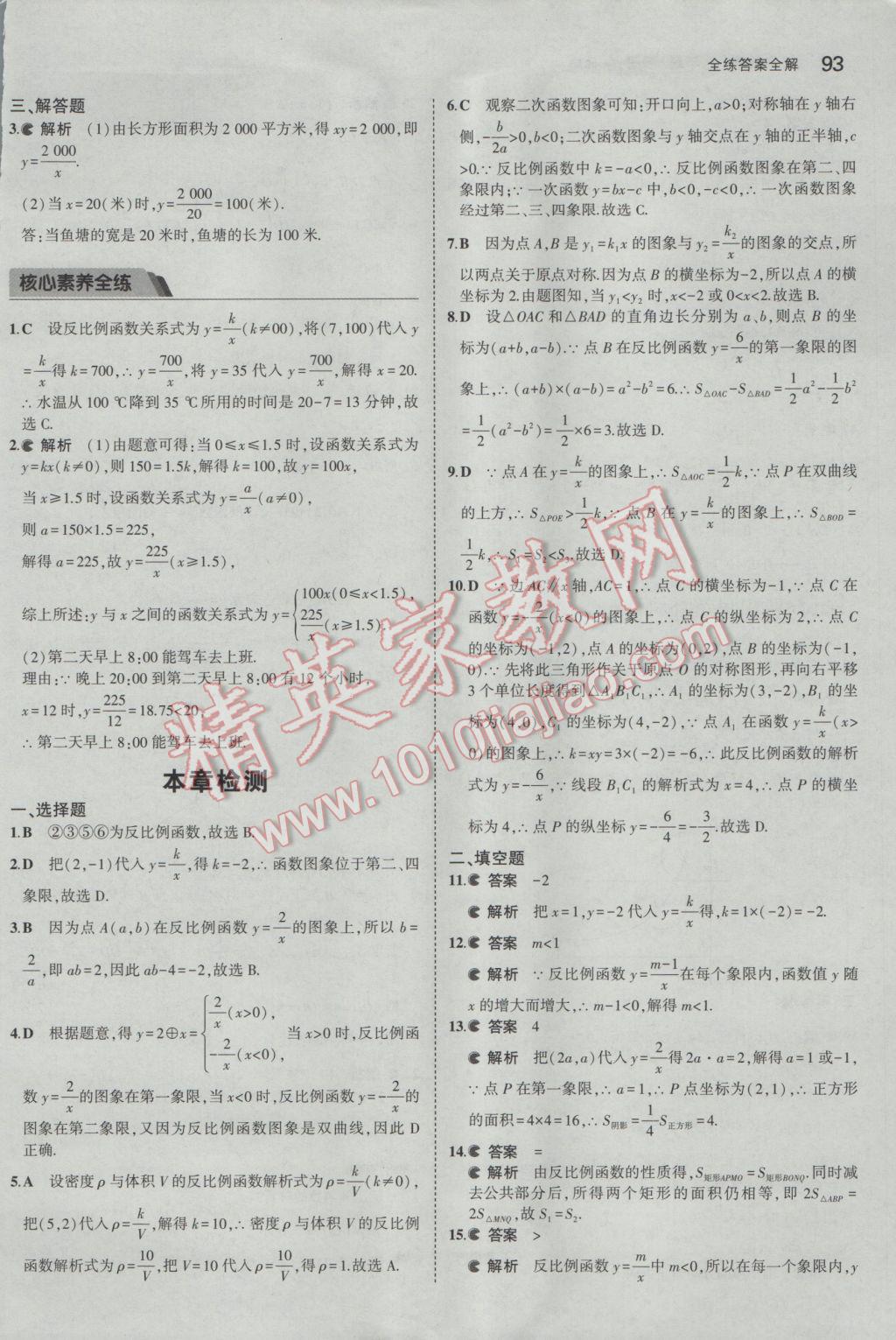 2017年5年中考3年模擬初中數(shù)學九年級下冊人教版 參考答案第5頁