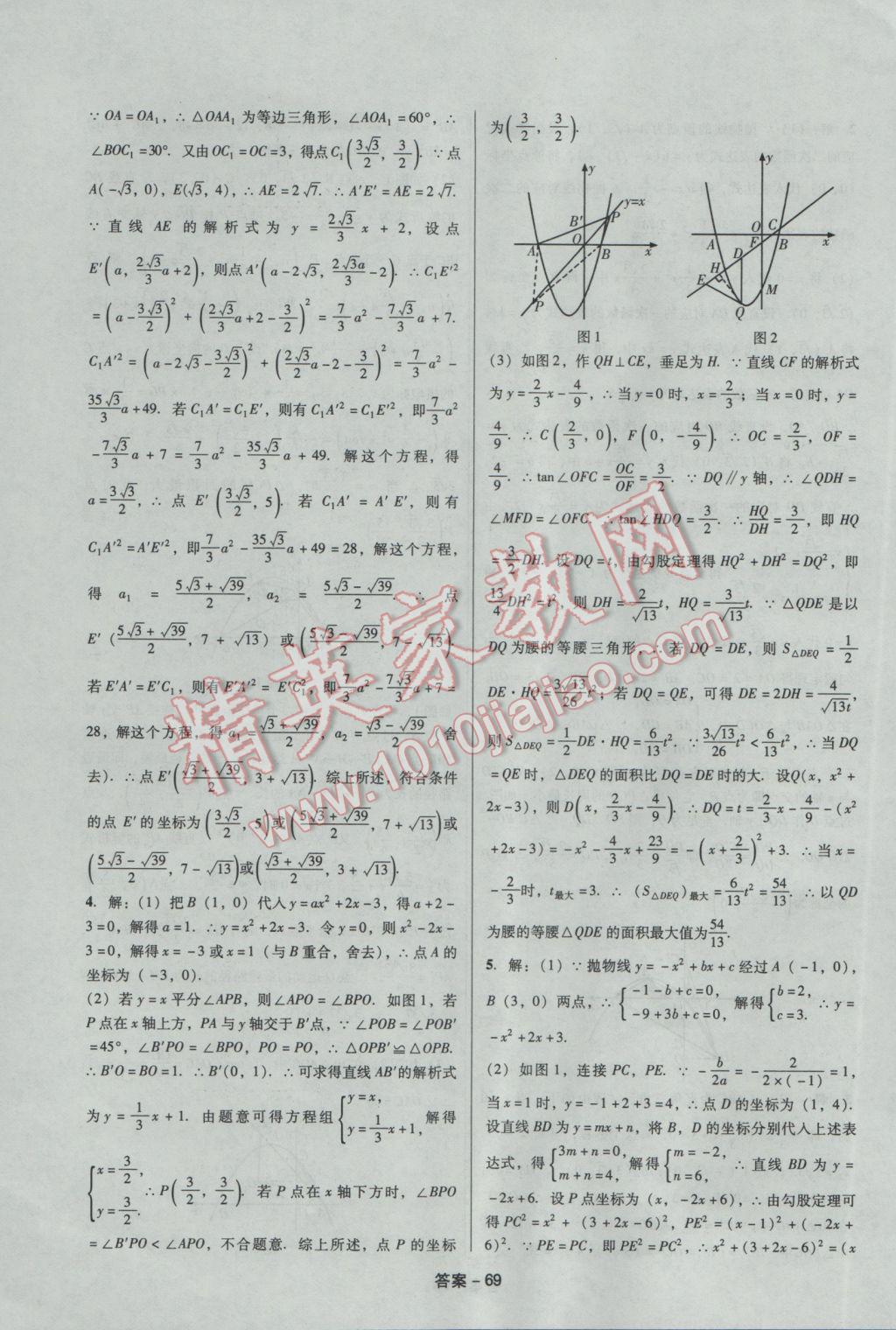 2017年学业水平测试全国历届中考真题分类一卷通数学 参考答案第69页