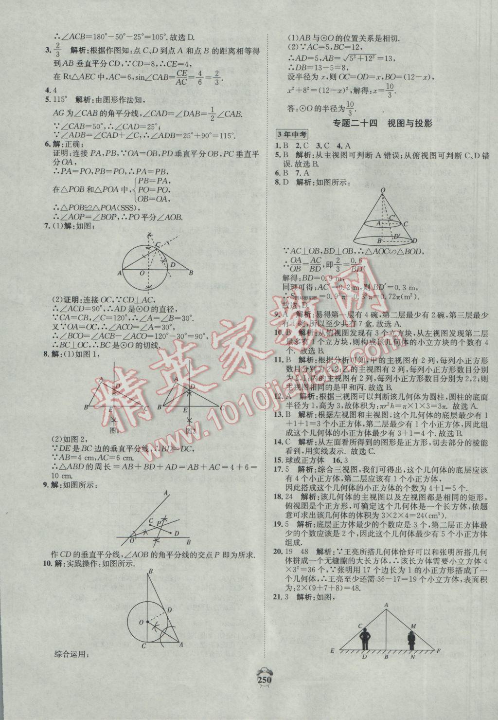 2017年專題分類卷3年中考2年模擬數(shù)學(xué) 參考答案第40頁(yè)