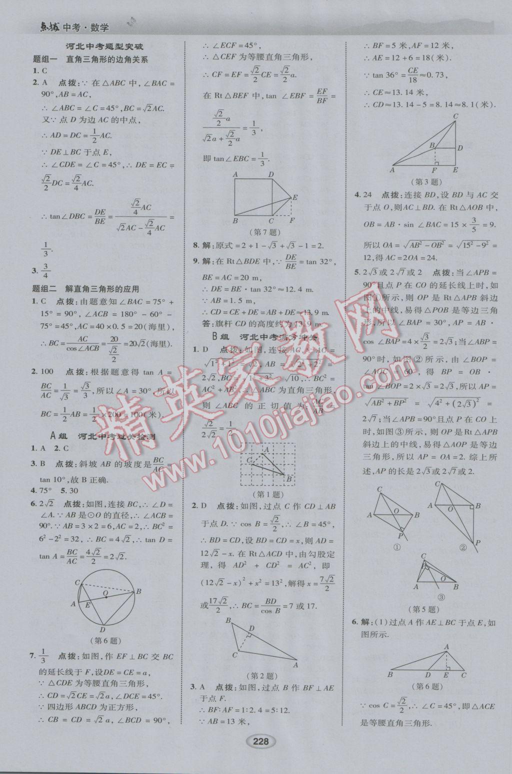 2017年榮德基點撥中考數(shù)學(xué)河北專用 參考答案第20頁