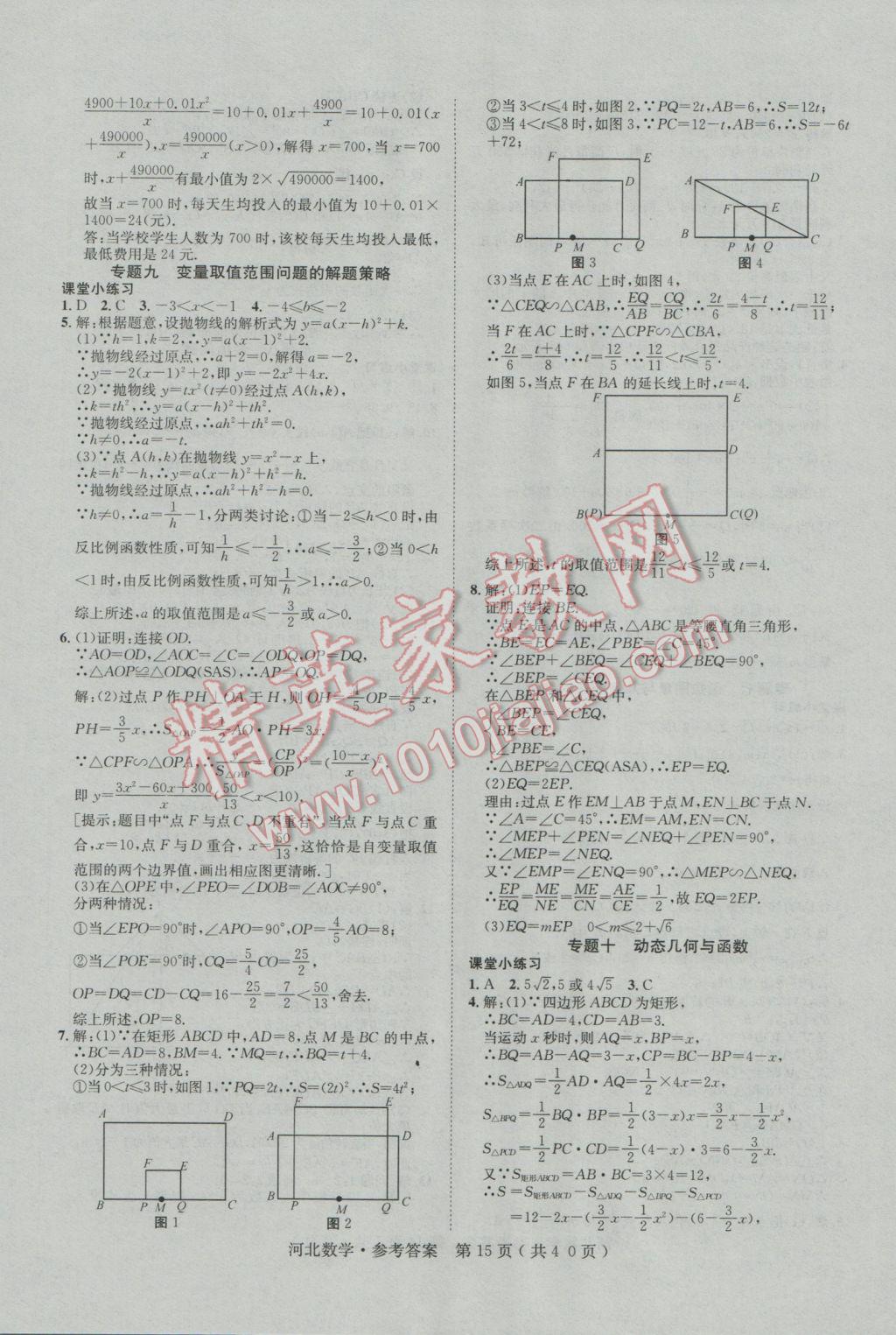 2017年中考2号河北考试说明的说明数学 参考答案第15页