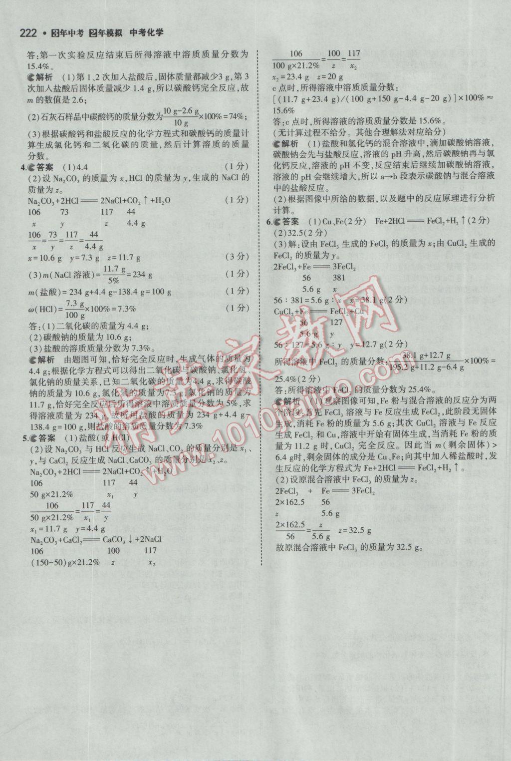 2017年3年中考2年模拟中考化学备考专用 参考答案第36页