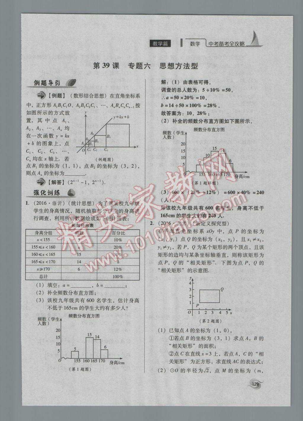 2017年中考備考全攻略數(shù)學 第34-42課第129頁