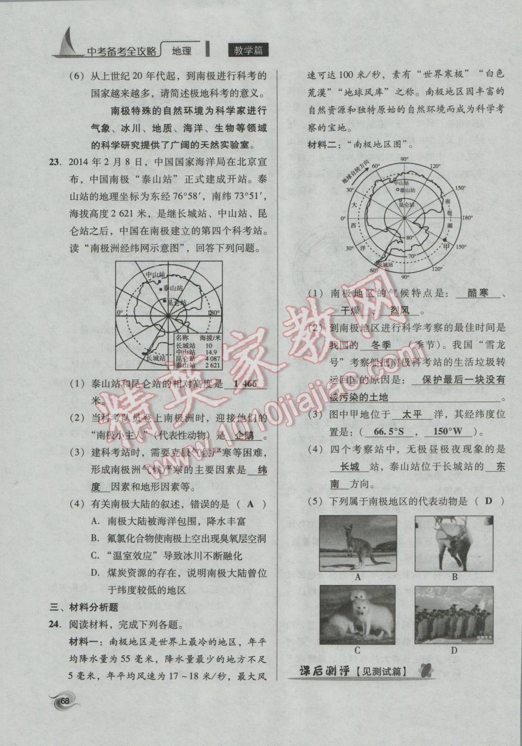 2017年中考備考全攻略地理 七年級下第68頁