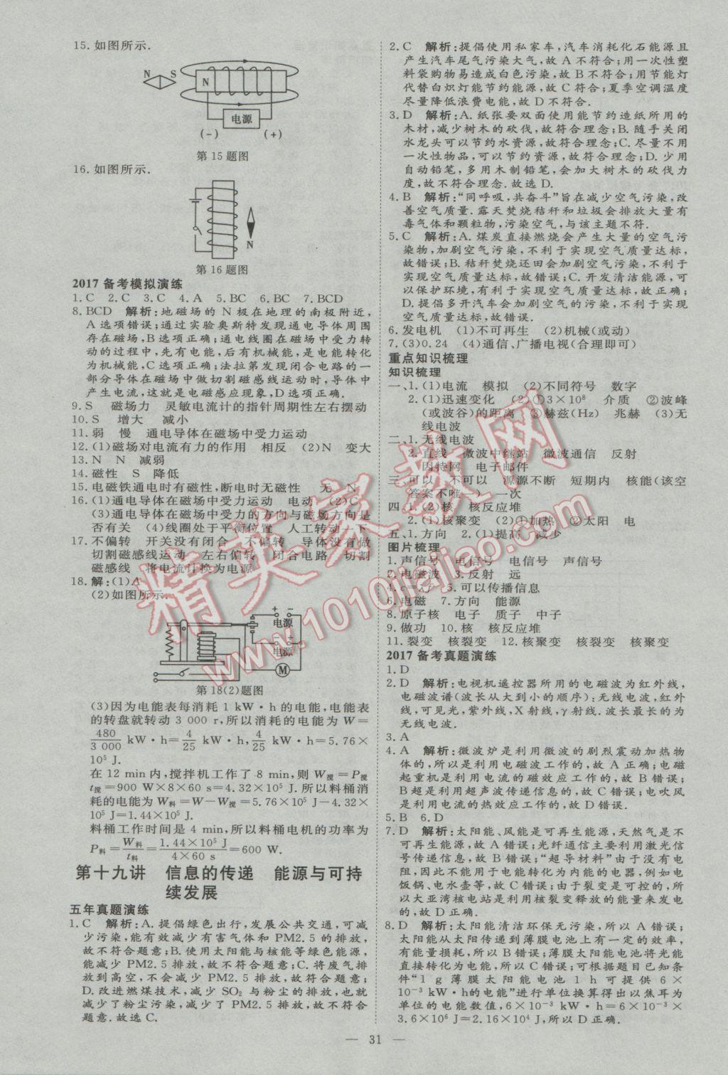 2017年优加学案赢在中考物理河北专版 参考答案第31页