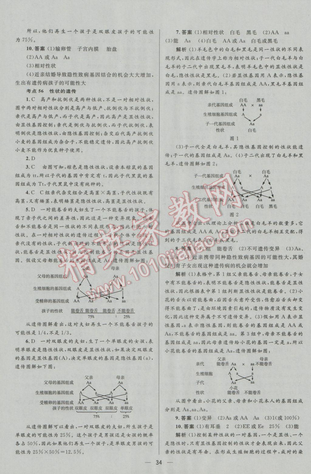2017年中考高手生物 參考答案第34頁(yè)
