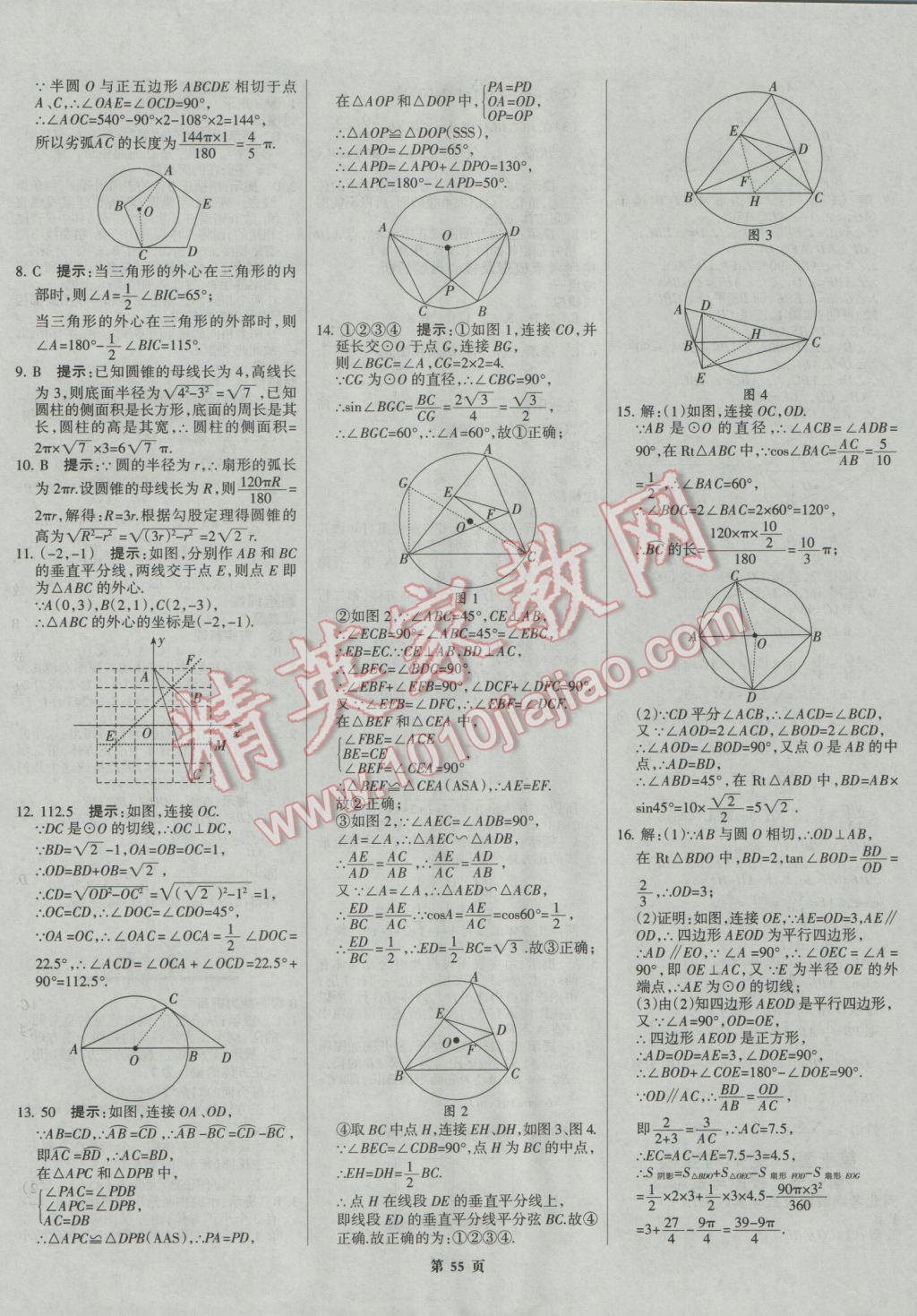 2017年全優(yōu)中考系統(tǒng)總復(fù)習數(shù)學河北專用 參考答案第55頁