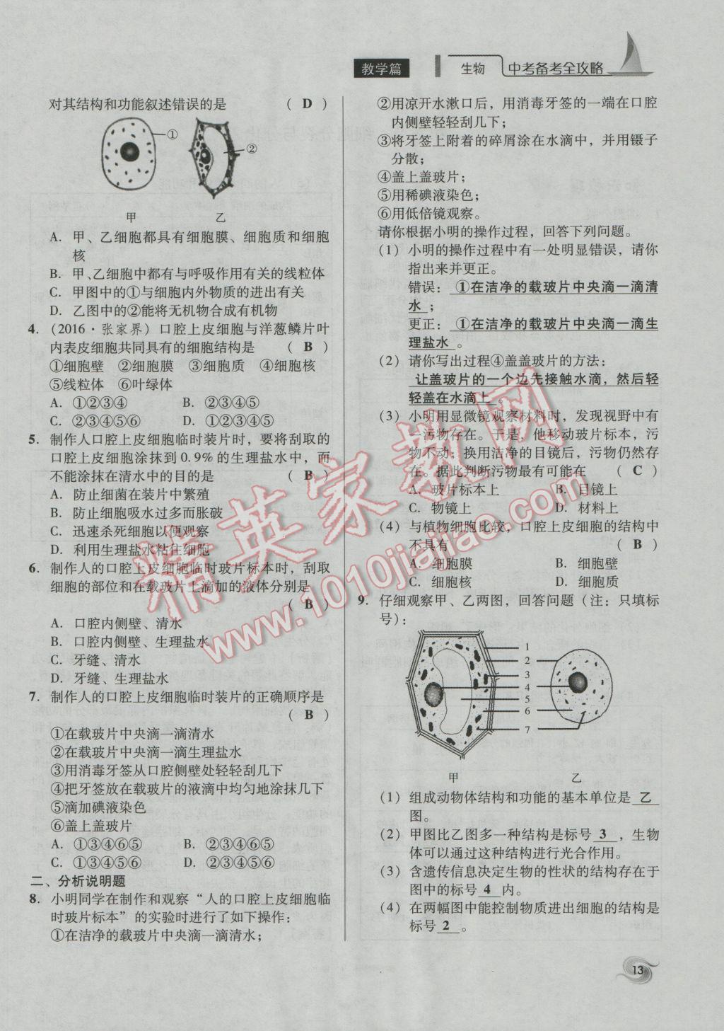 2017年中考備考全攻略生物 七年級上第13頁