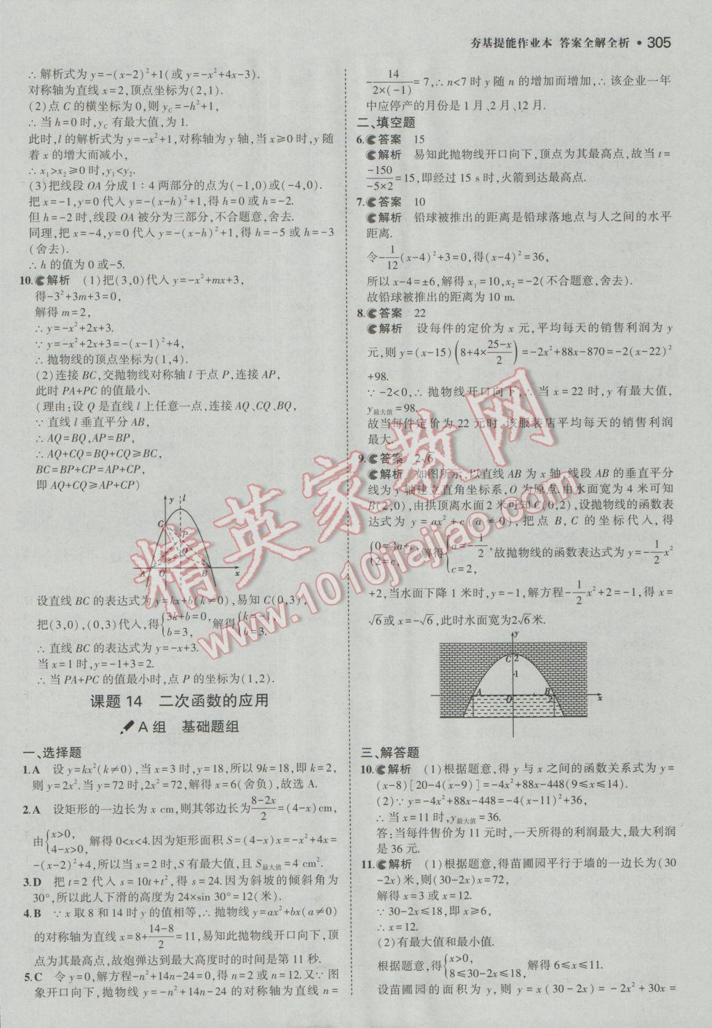 2017年3年中考2年模拟中考冲击波河北中考数学 参考答案第55页