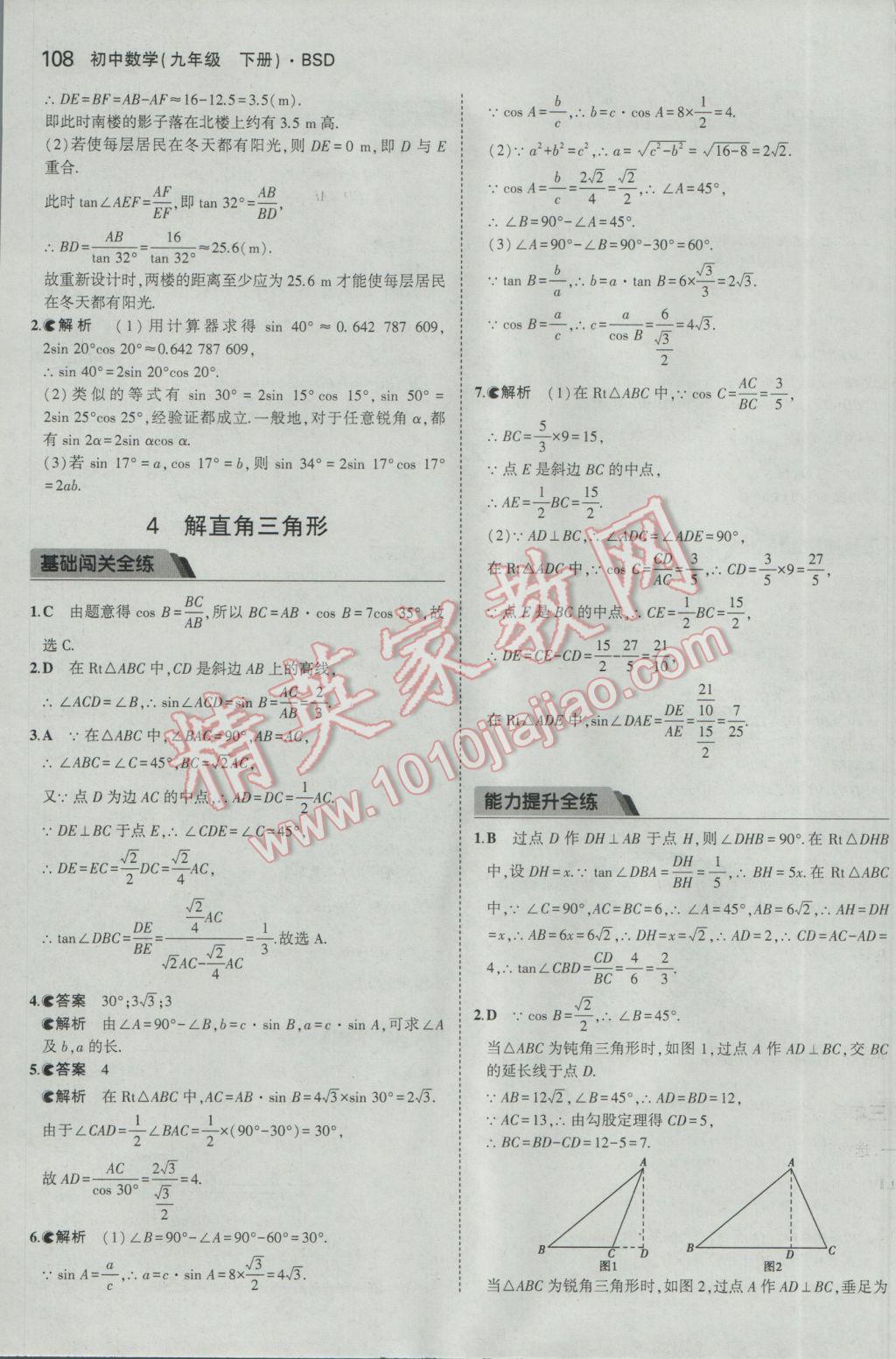 2017年5年中考3年模拟初中数学九年级下册北师大版 参考答案第7页