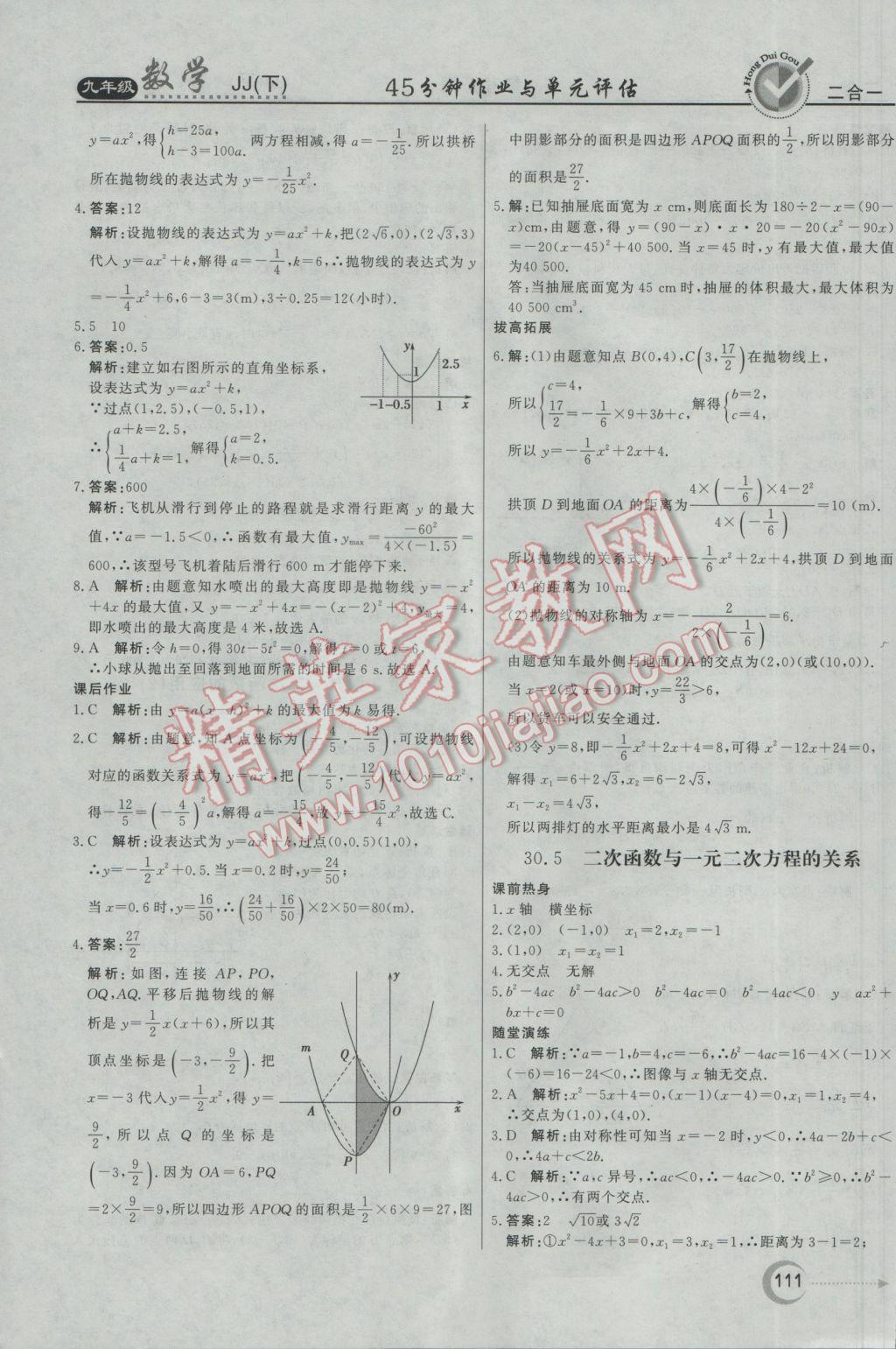 2017年红对勾45分钟作业与单元评估九年级数学下册冀教版 参考答案第19页