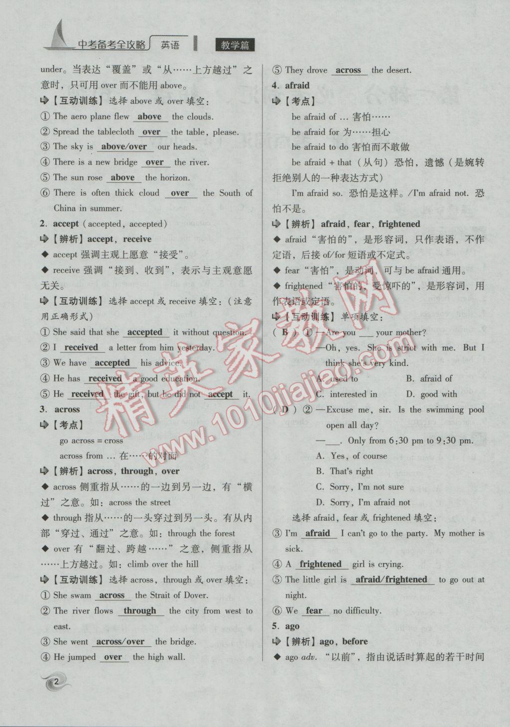 2017年中考備考全攻略英語 第1-7課第2頁