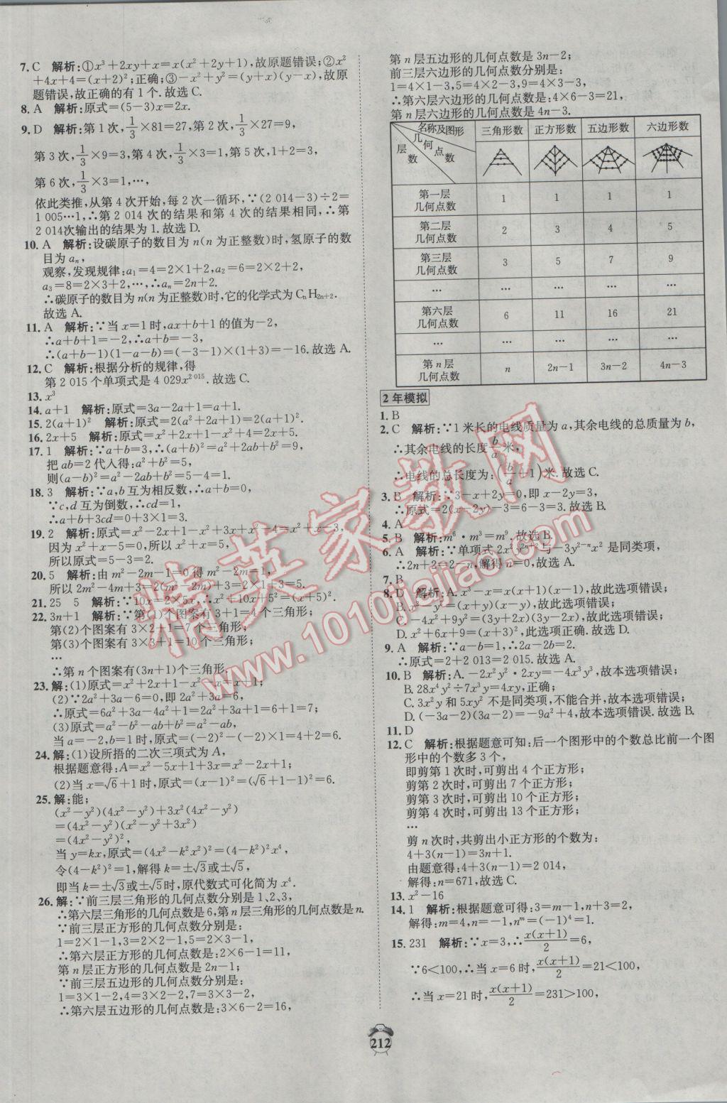 2017年專題分類卷3年中考2年模擬數(shù)學(xué) 參考答案第2頁