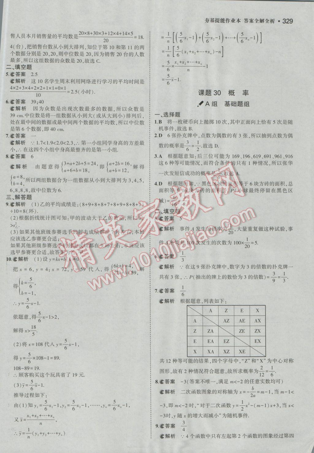 2017年3年中考2年模拟中考冲击波河北中考数学 参考答案第79页