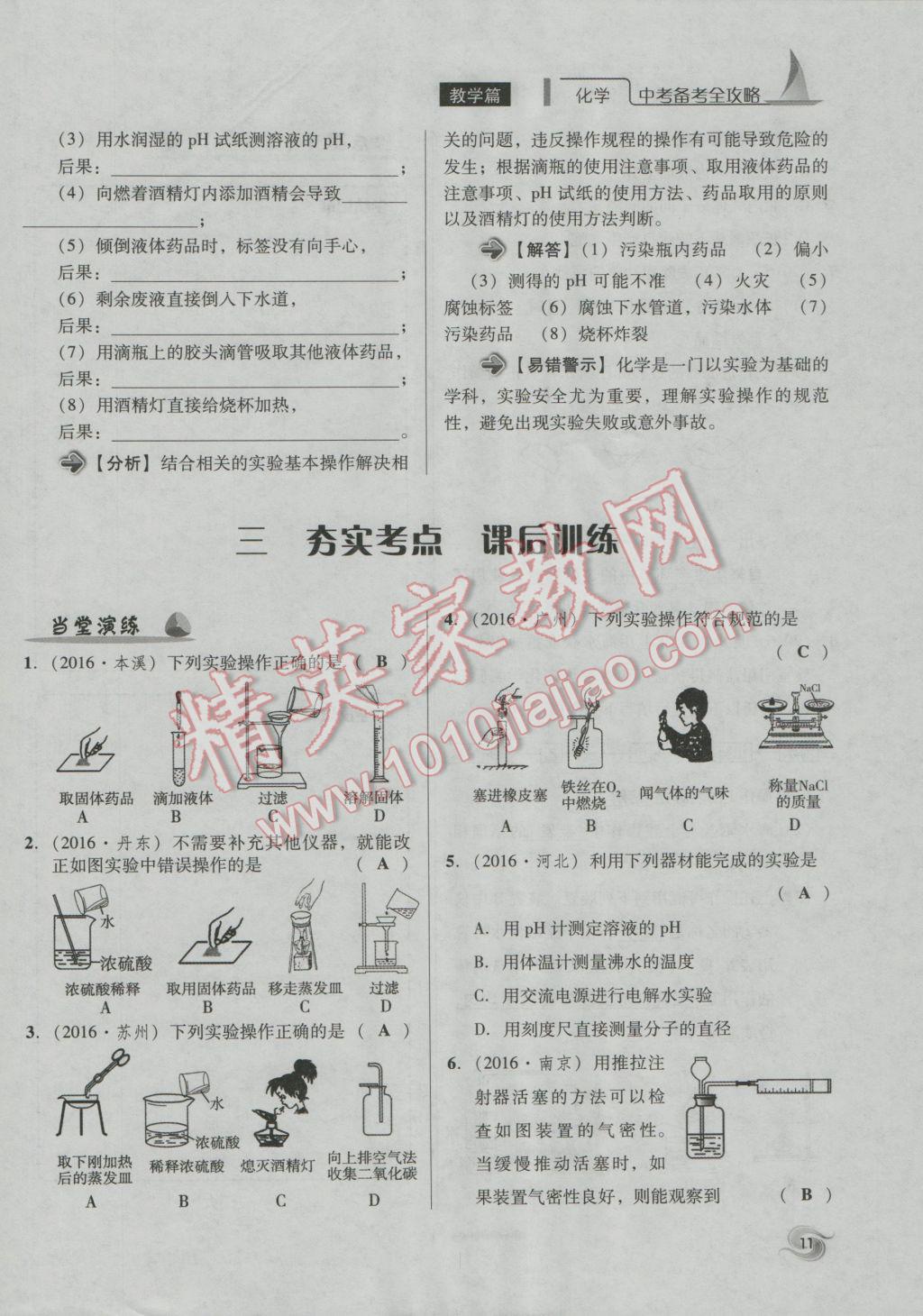 2017年中考備考全攻略化學(xué) 專題1-10第11頁(yè)