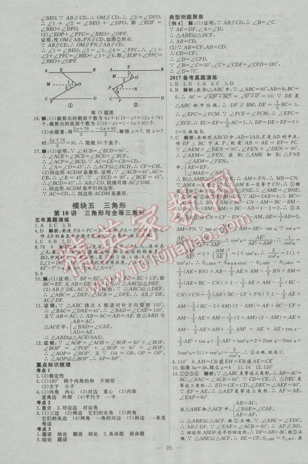 2017年优加学案赢在中考数学河北专版 参考答案第25页