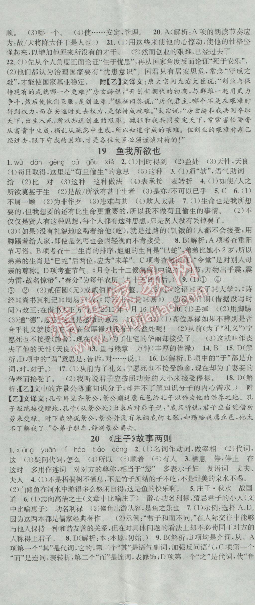 2017年名校課堂滾動學(xué)習(xí)法九年級語文下冊人教版 參考答案第11頁