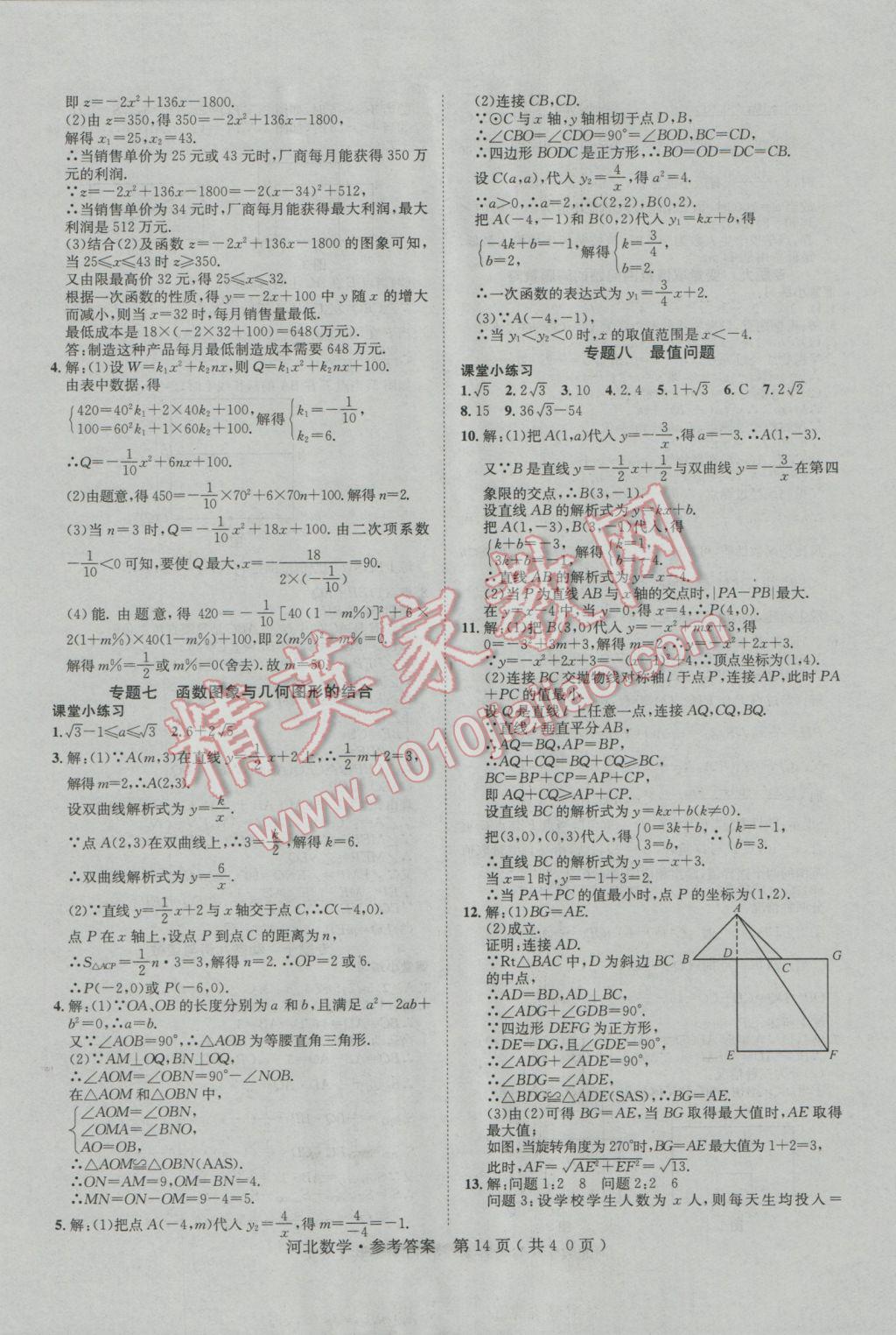 2017年中考2号河北考试说明的说明数学 参考答案第14页