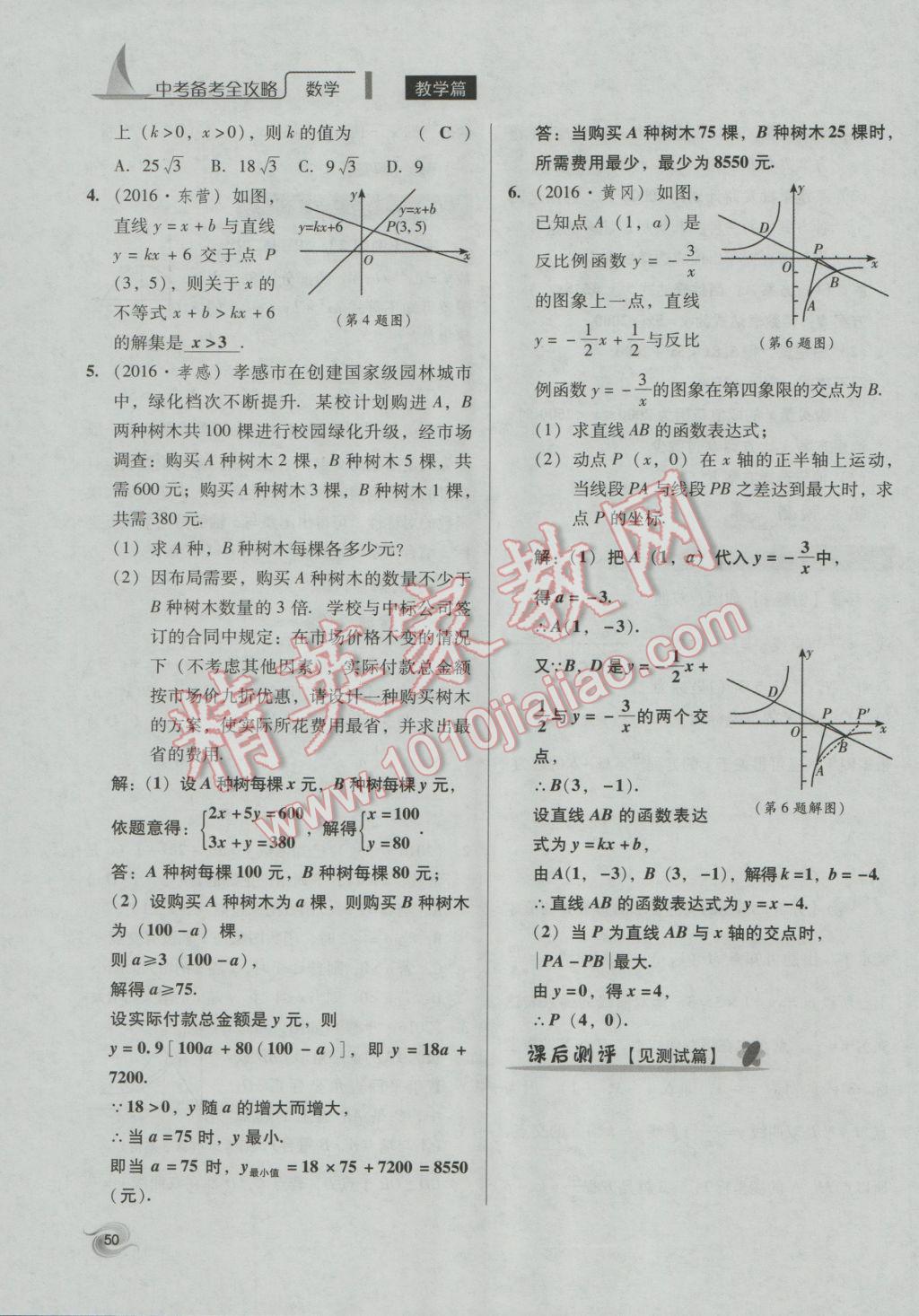 2017年中考備考全攻略數(shù)學 第1-17課第50頁