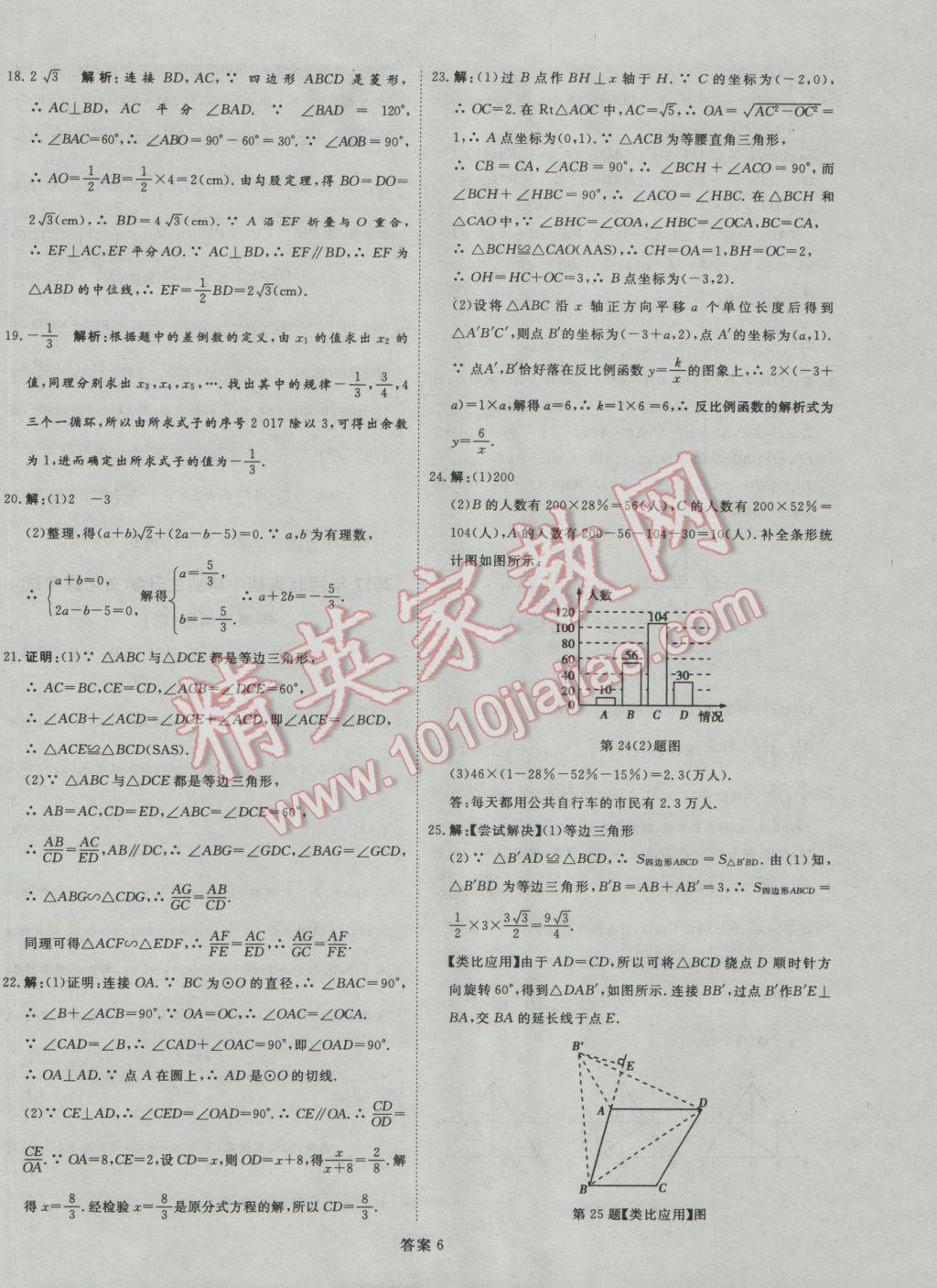 2017年优加学案赢在中考数学河北专版 押题冲刺卷参考答案第61页