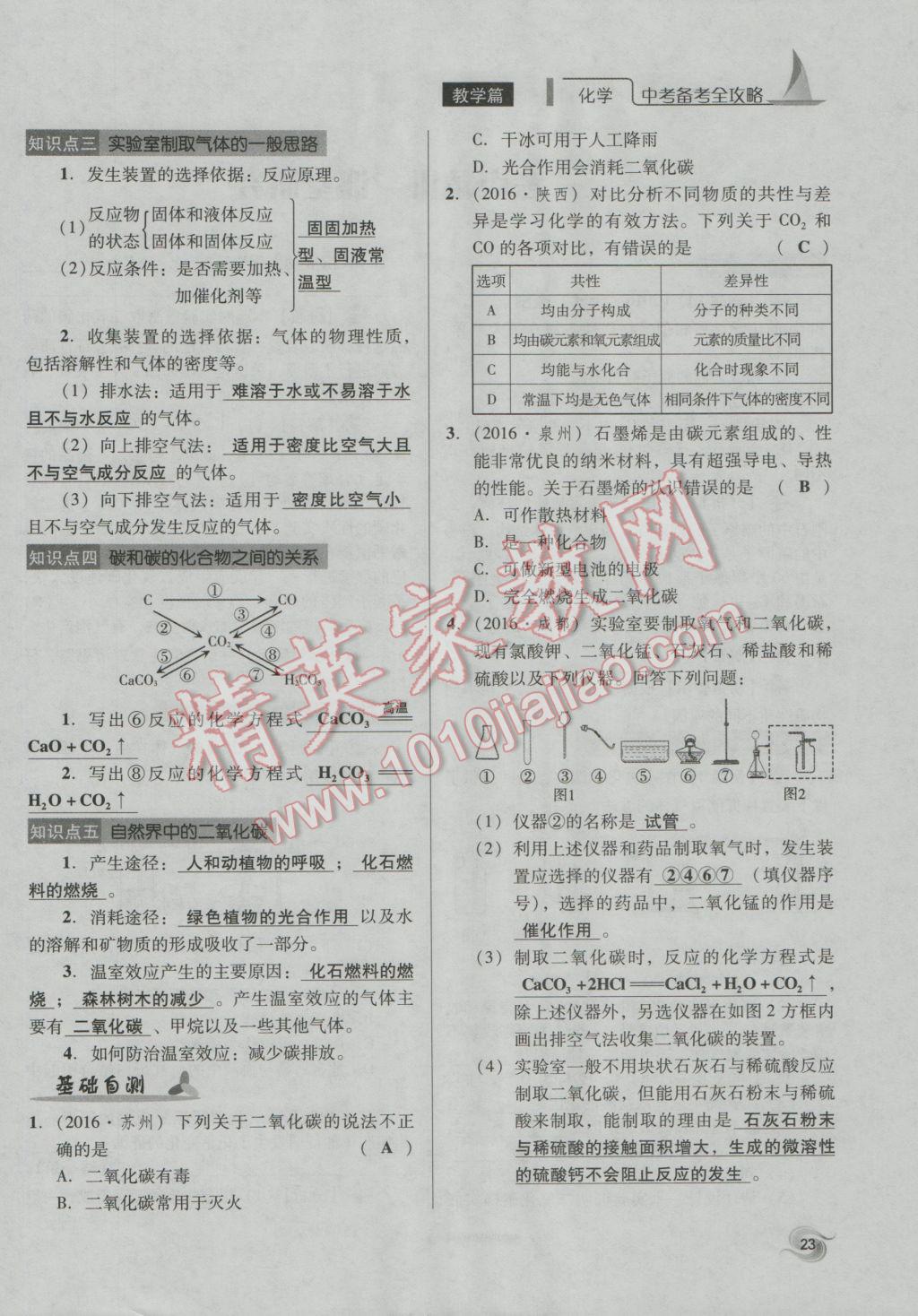 2017年中考備考全攻略化學(xué) 專題1-10第23頁