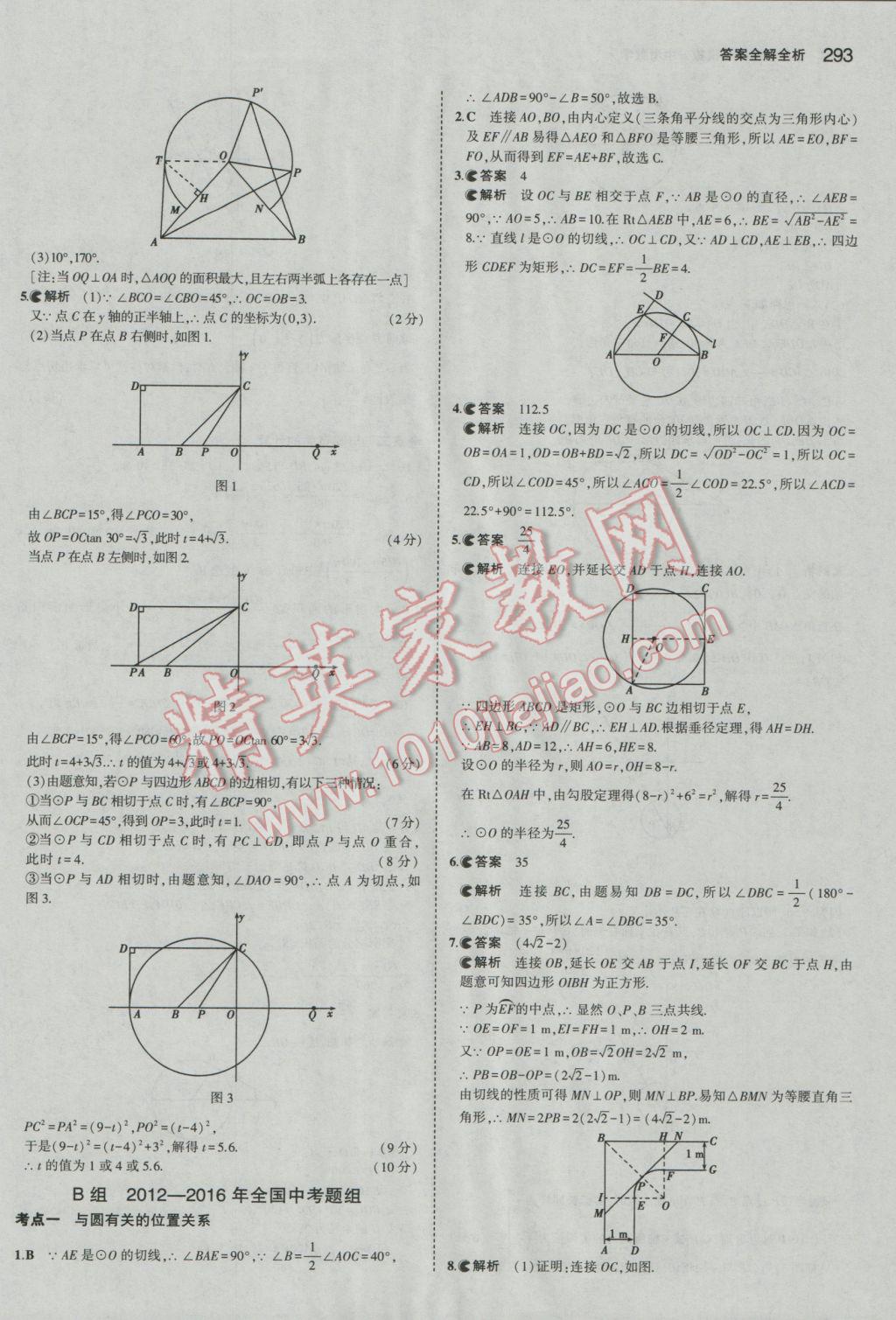 2017年5年中考3年模擬中考數(shù)學(xué)河北專用 參考答案第79頁