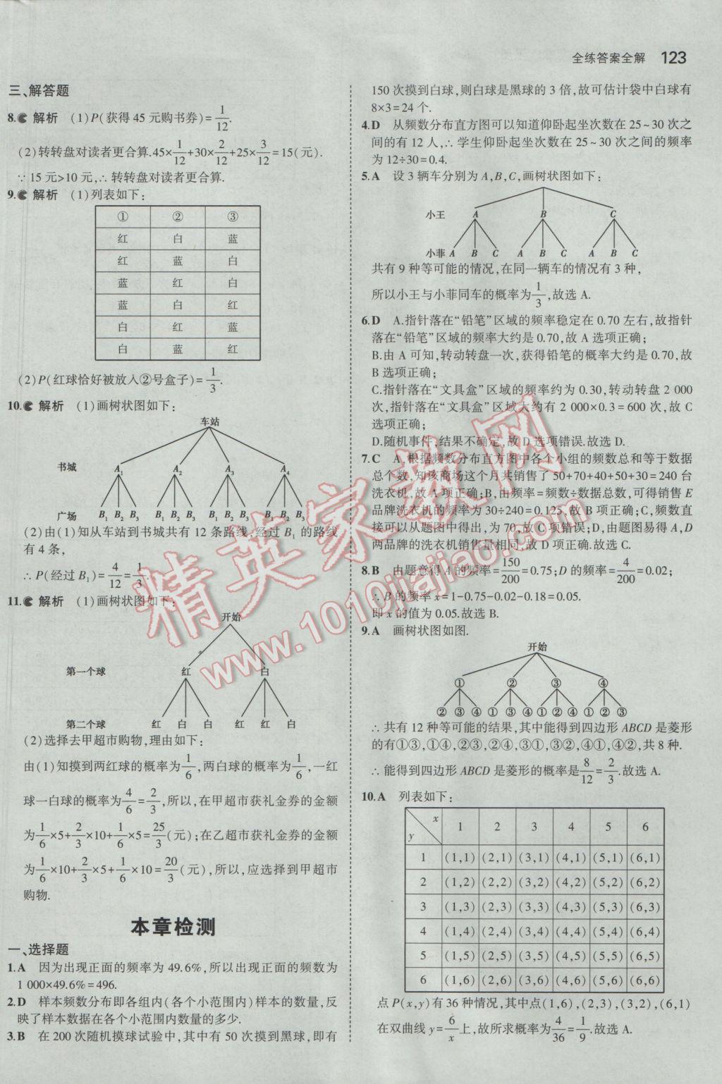 2017年5年中考3年模拟初中数学九年级下册青岛版 参考答案第23页