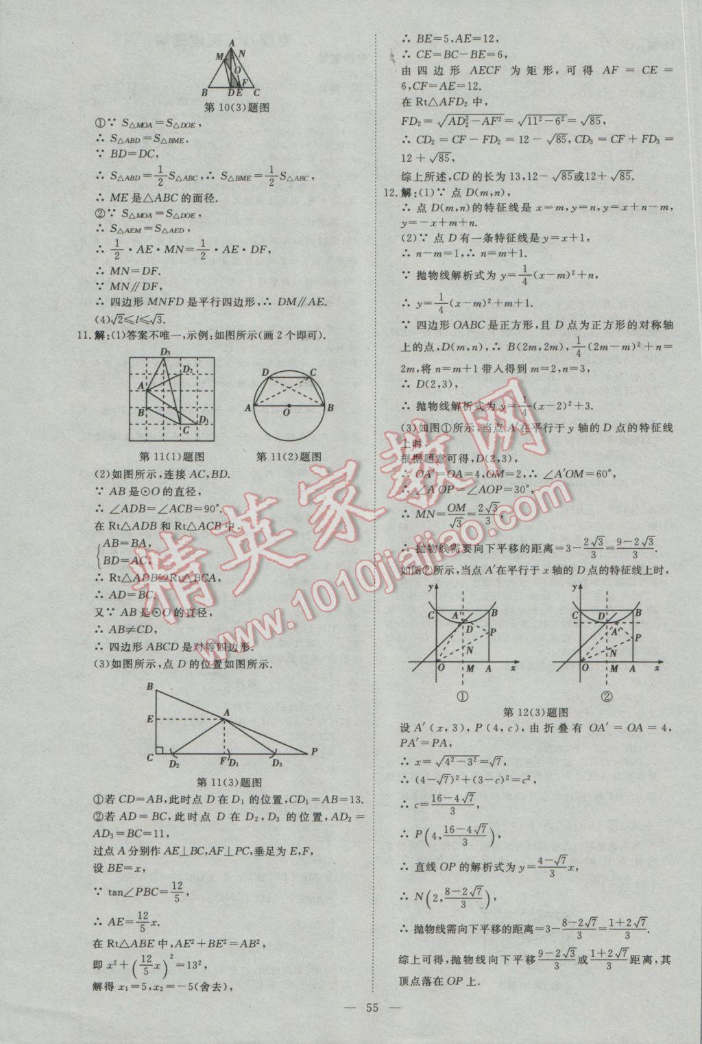 2017年优加学案赢在中考数学河北专版 参考答案第55页