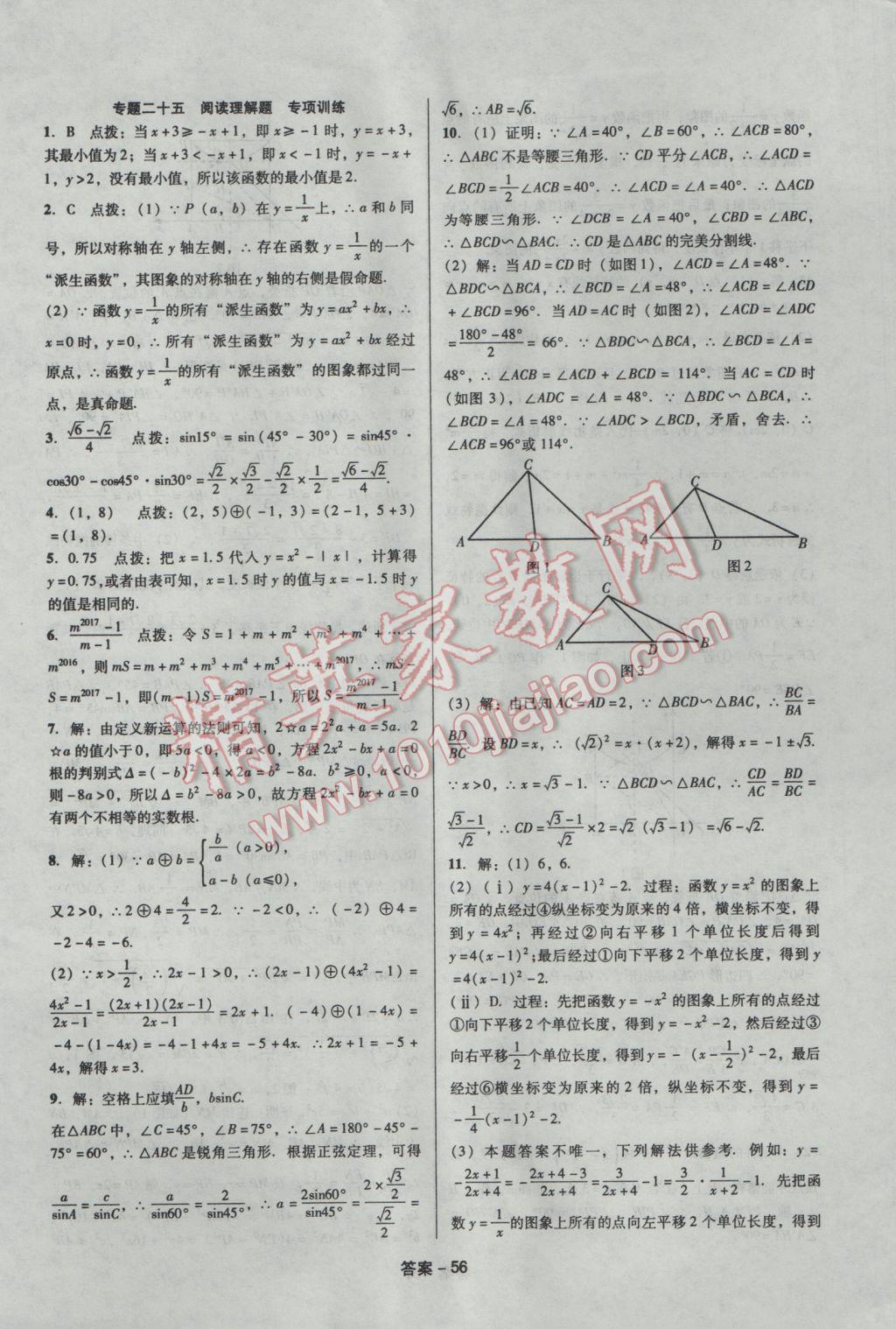 2017年学业水平测试全国历届中考真题分类一卷通数学 参考答案第56页