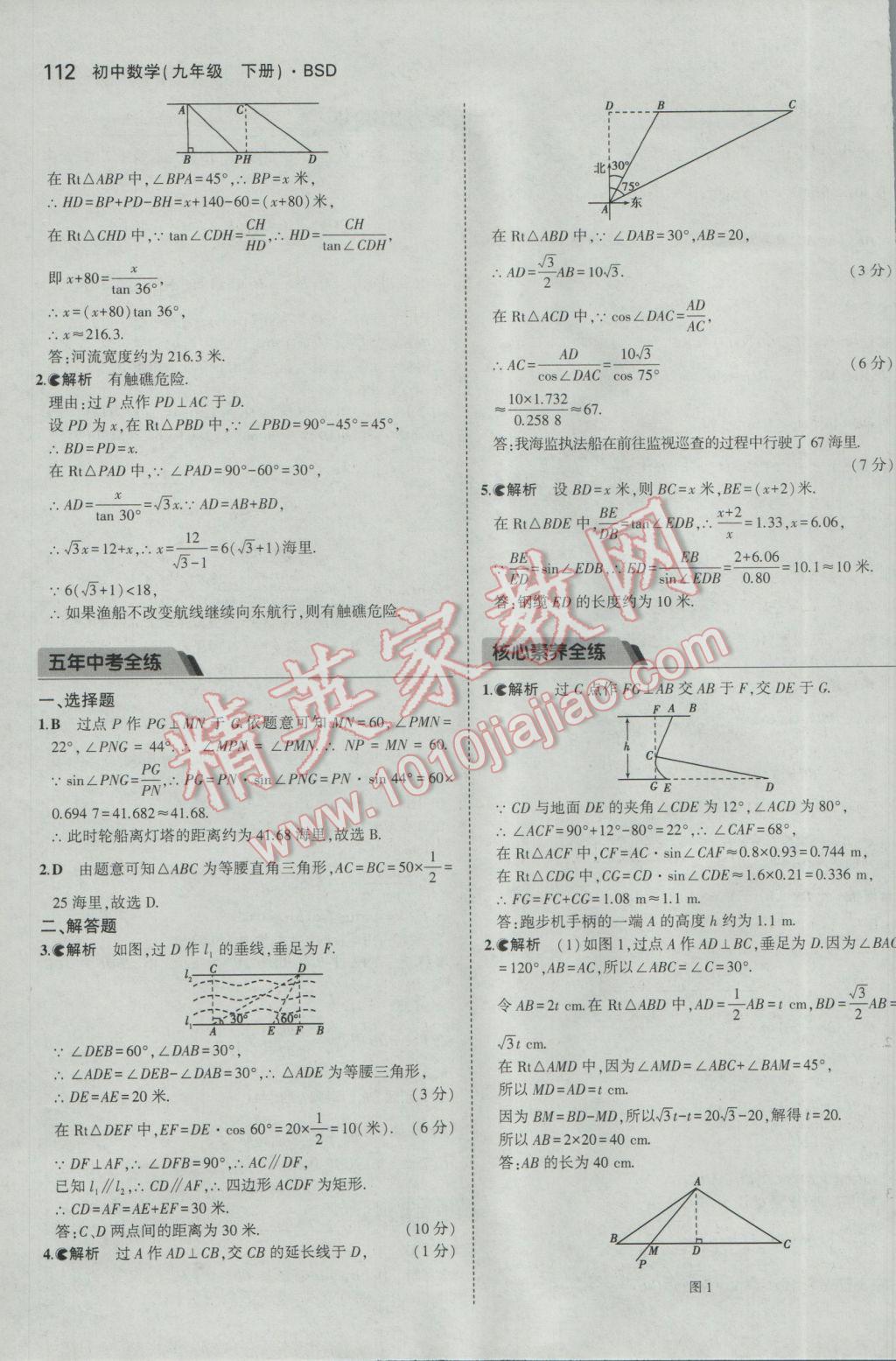 2017年5年中考3年模拟初中数学九年级下册北师大版 参考答案第11页