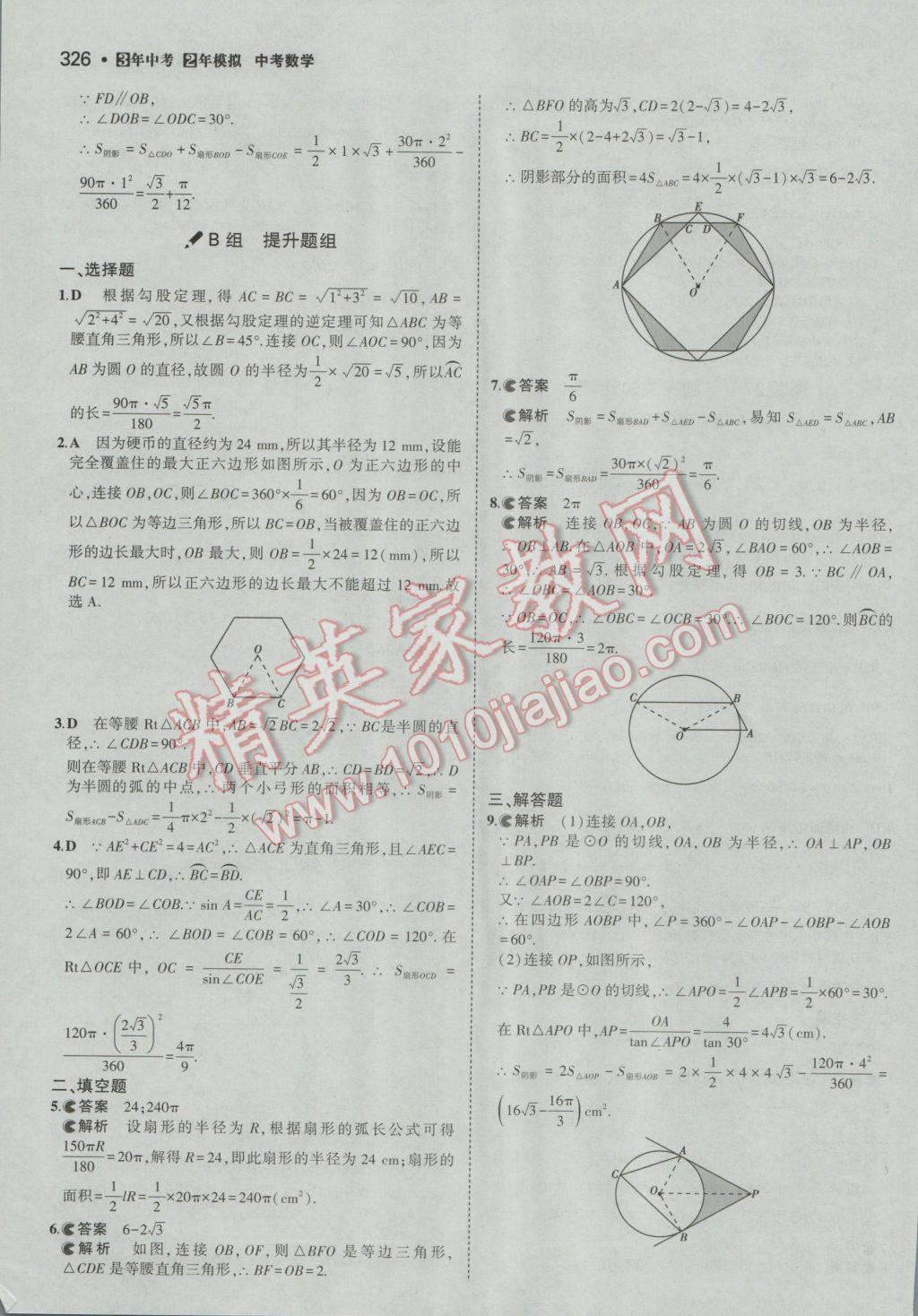 2017年3年中考2年模擬中考沖擊波河北中考數(shù)學(xué) 參考答案第76頁