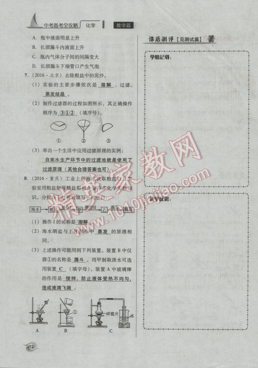 2017年中考備考全攻略化學(xué) 專題1-10第12頁