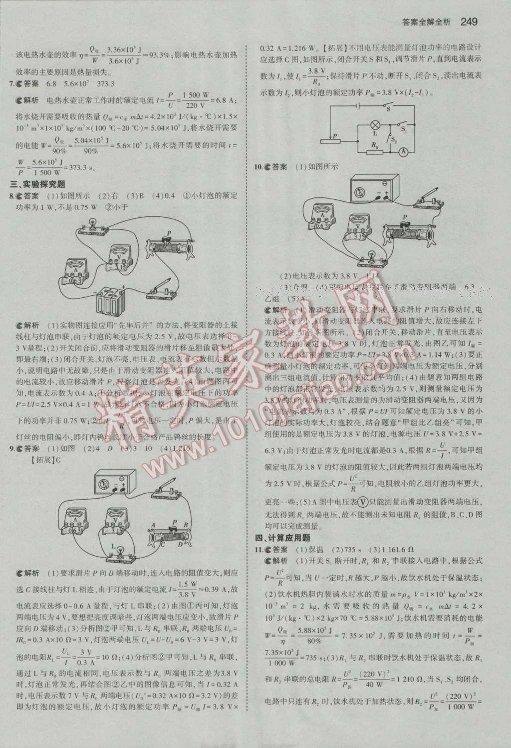 2017年5年中考3年模拟中考物理河北专用 参考答案第43页