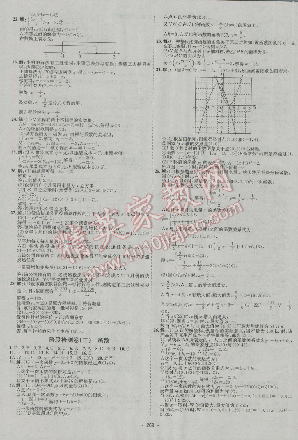 2017年中考專題講練數(shù)學(xué)河北專版 參考答案第29頁(yè)