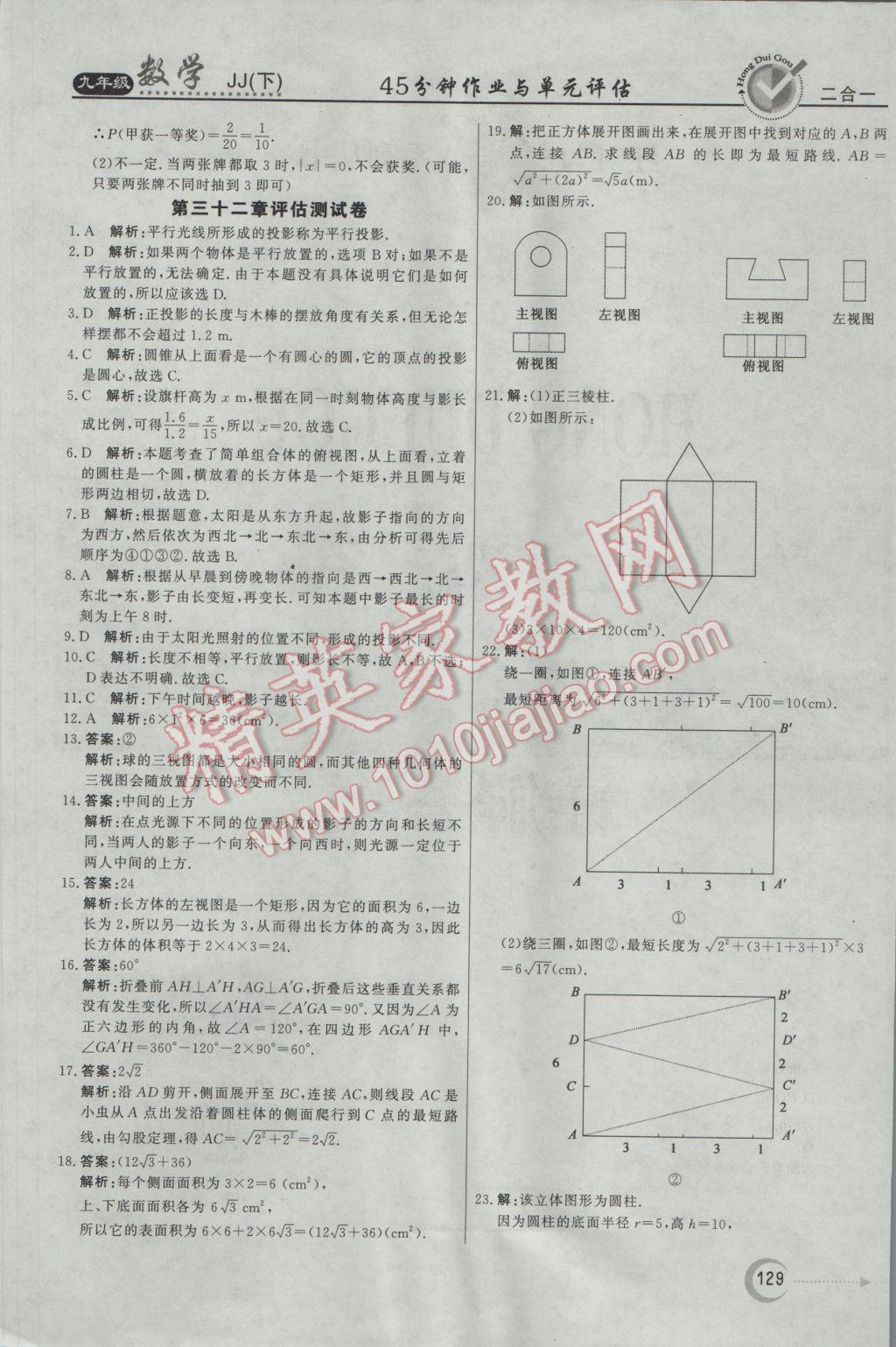 2017年紅對勾45分鐘作業(yè)與單元評估九年級數(shù)學(xué)下冊冀教版 參考答案第37頁