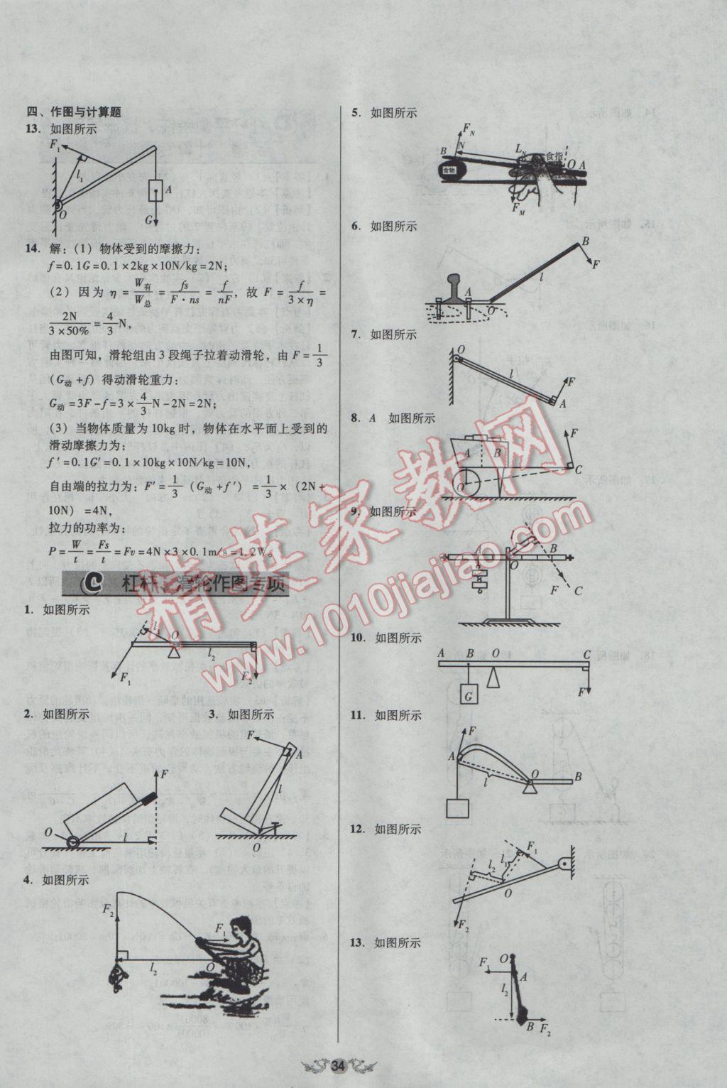 2017年學業(yè)水平測試全國歷屆中考真題分類一卷通物理 參考答案第34頁