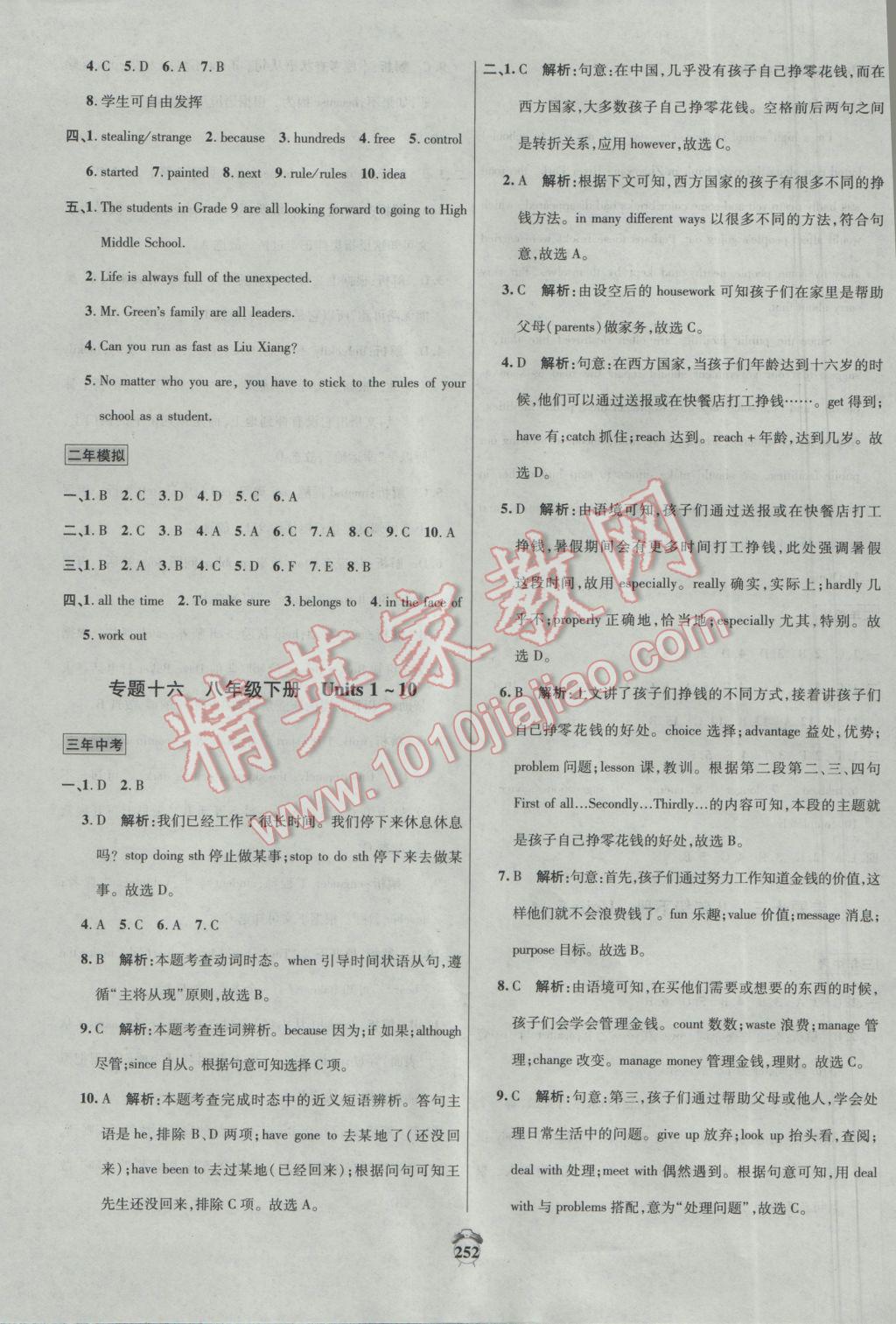 2017年專題分類卷3年中考2年模擬英語 參考答案第12頁