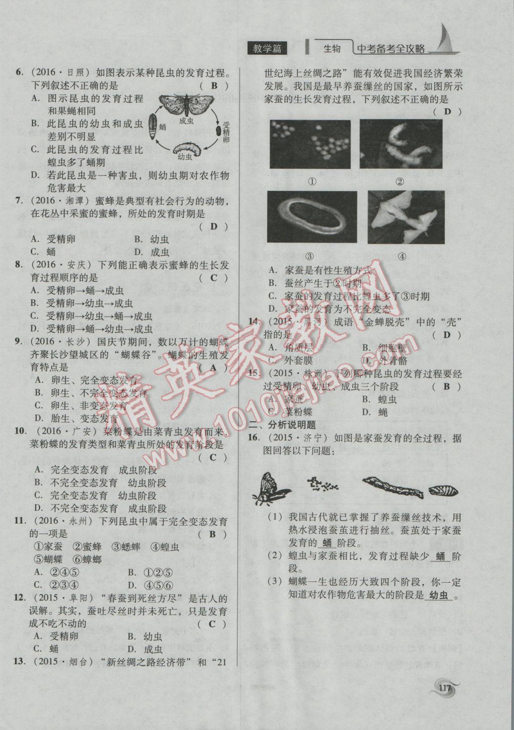 2017年中考備考全攻略生物 八年級(jí)下第117頁(yè)