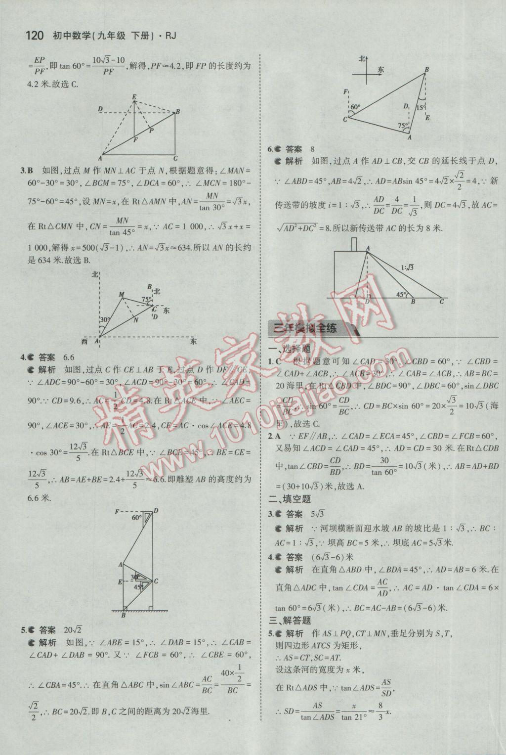 2017年5年中考3年模拟初中数学九年级下册人教版 参考答案第32页