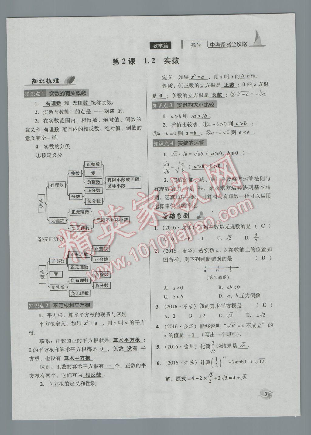 2017年中考備考全攻略數(shù)學(xué) 第1-17課第3頁(yè)