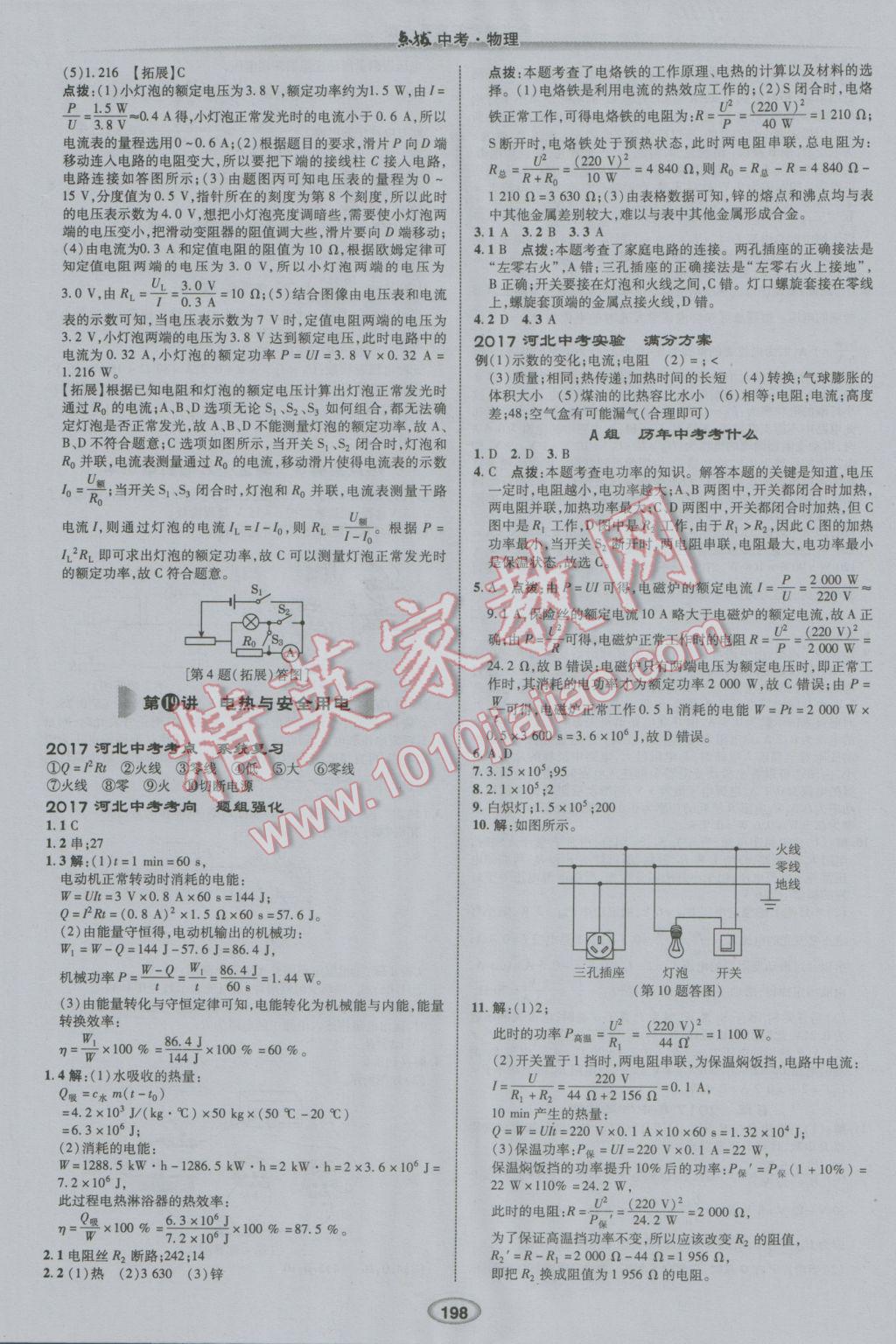 2017年榮德基點(diǎn)撥中考物理河北專用 參考答案第20頁