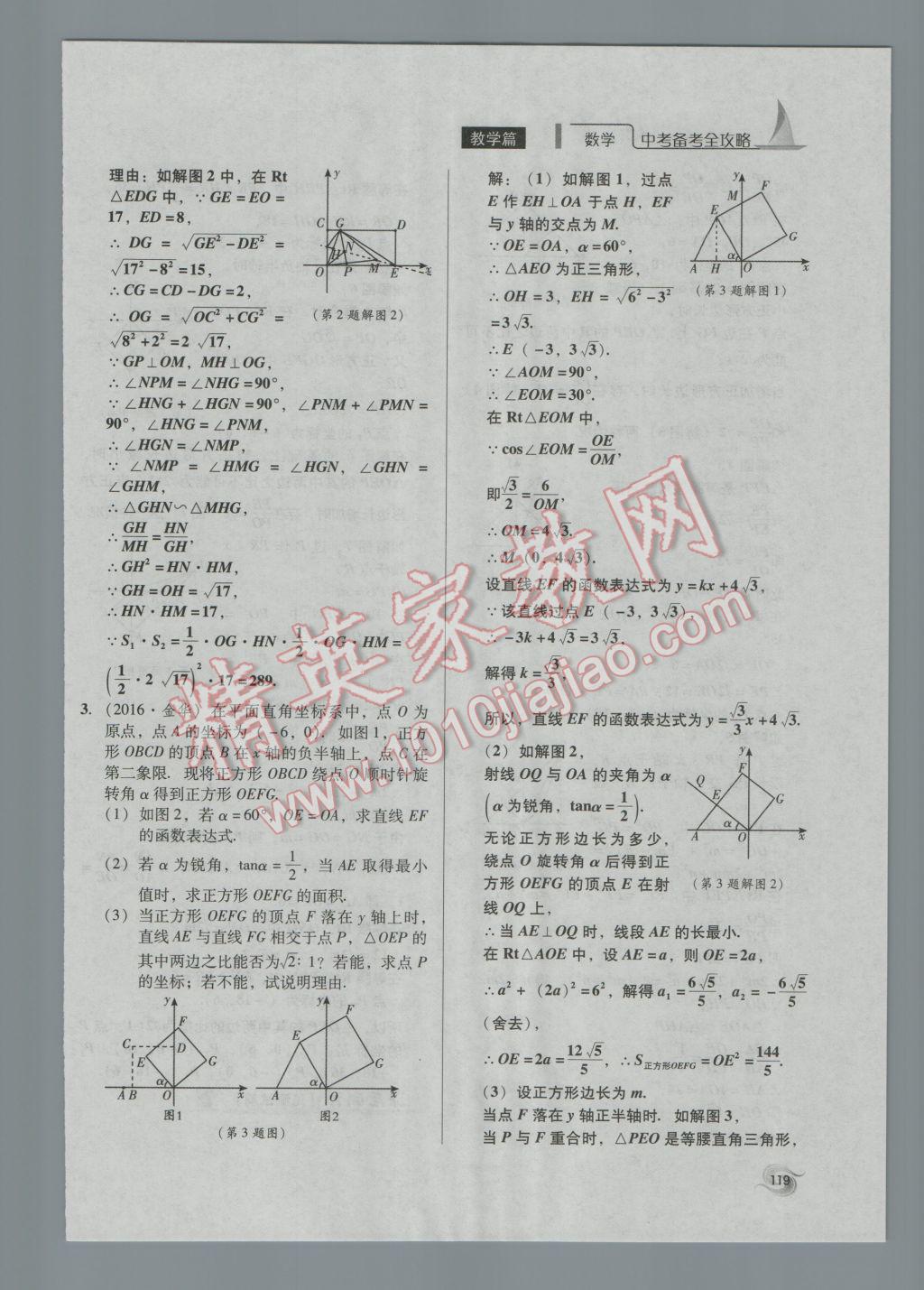 2017年中考備考全攻略數(shù)學(xué) 第34-42課第119頁