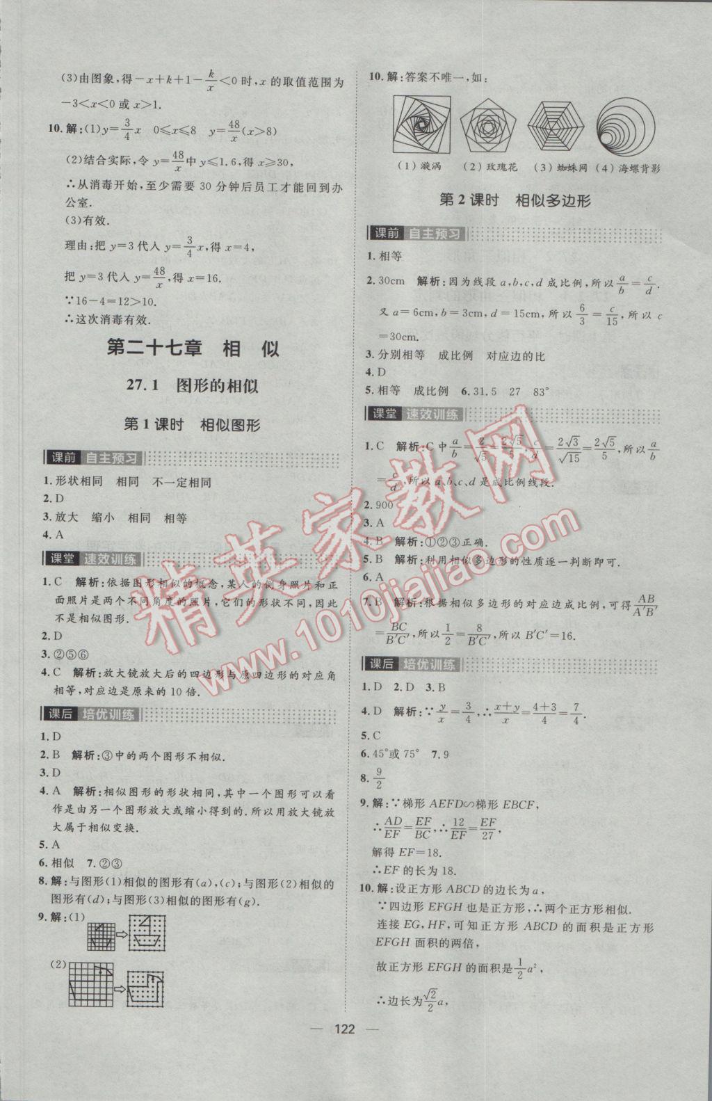 2017年陽光計劃九年級數(shù)學(xué)下冊人教版 參考答案第6頁