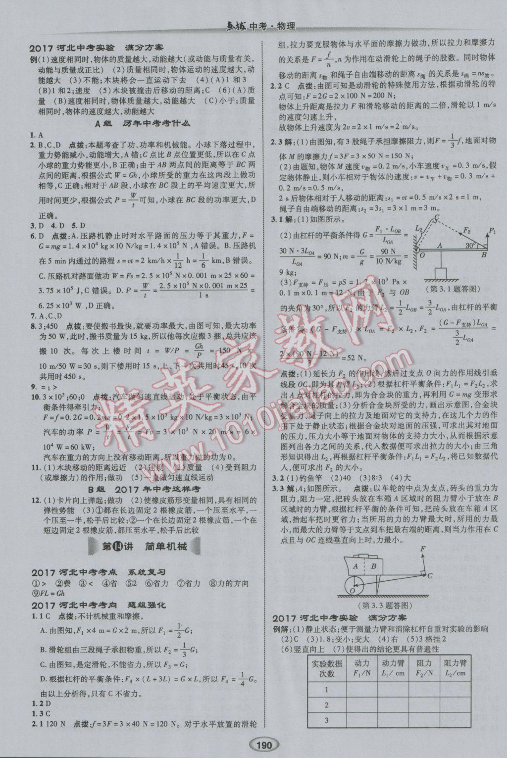 2017年榮德基點撥中考物理河北專用 參考答案第12頁