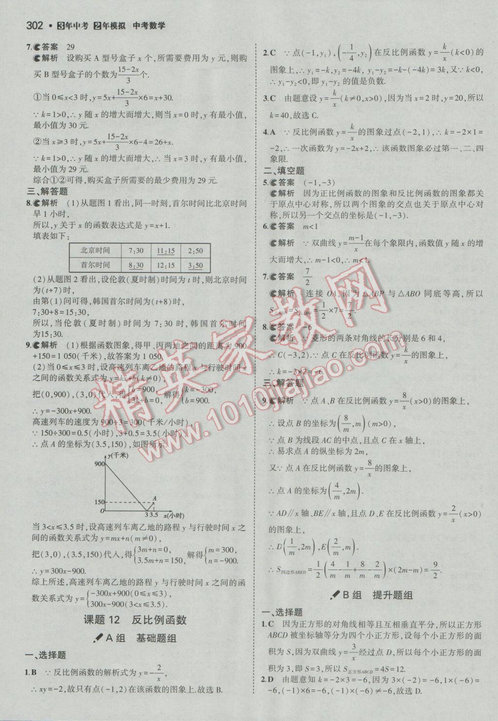 2017年3年中考2年模擬中考沖擊波河北中考數(shù)學(xué) 參考答案第52頁