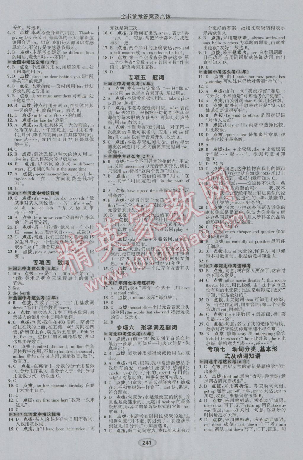 2017年荣德基点拨中考英语人教版河北专用 参考答案第13页