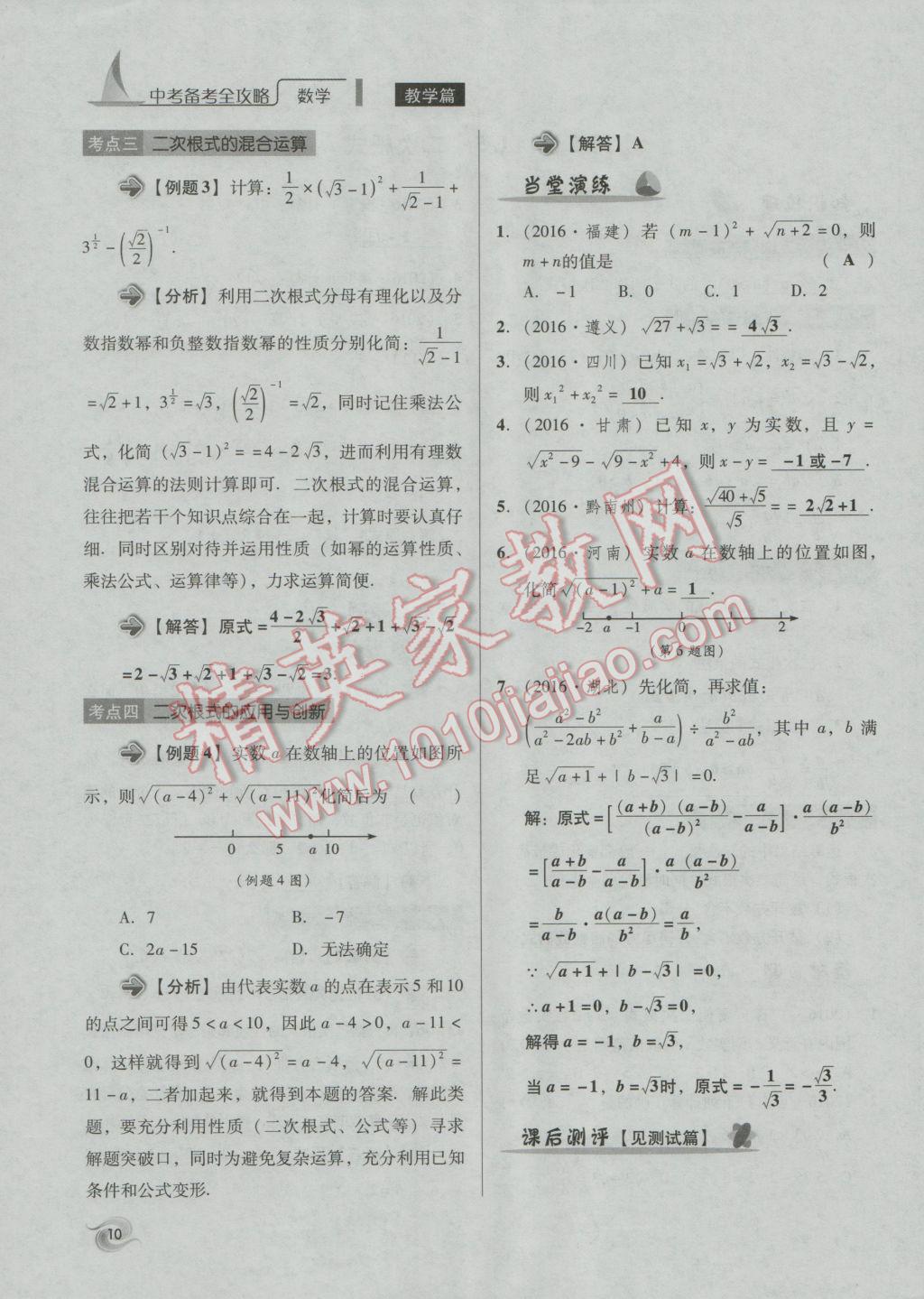 2017年中考備考全攻略數(shù)學(xué) 第1-17課第10頁