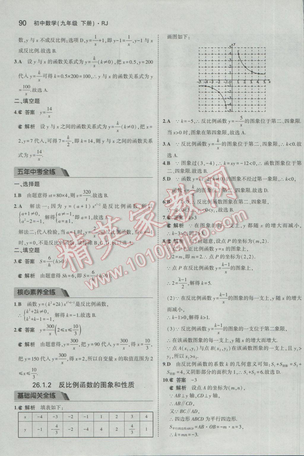 2017年5年中考3年模拟初中数学九年级下册人教版 参考答案第2页